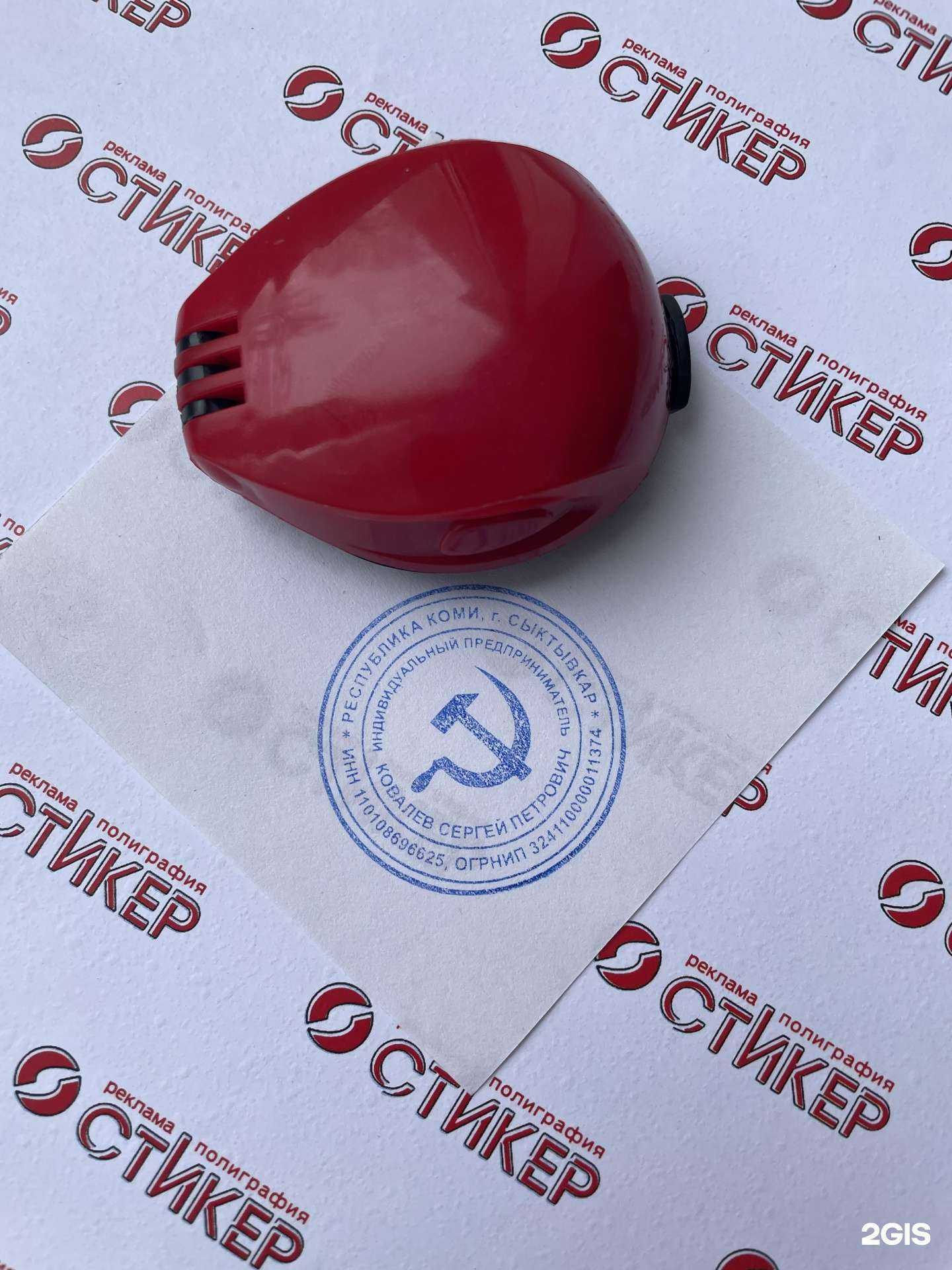 Отзывы на компанию Стикер БЫСТРО И ТОЧКА в г. Сыктывкар c фото