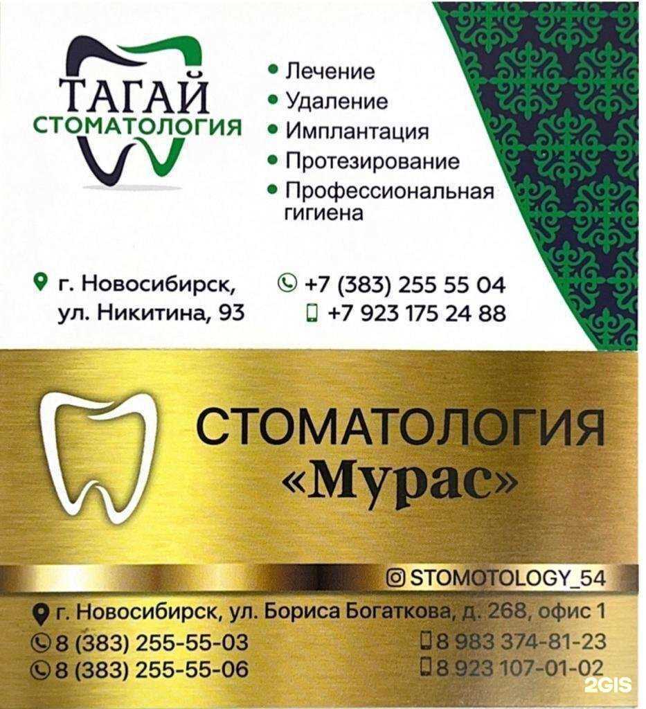 Отзывы на компанию Мурас в Новосибирске c фото