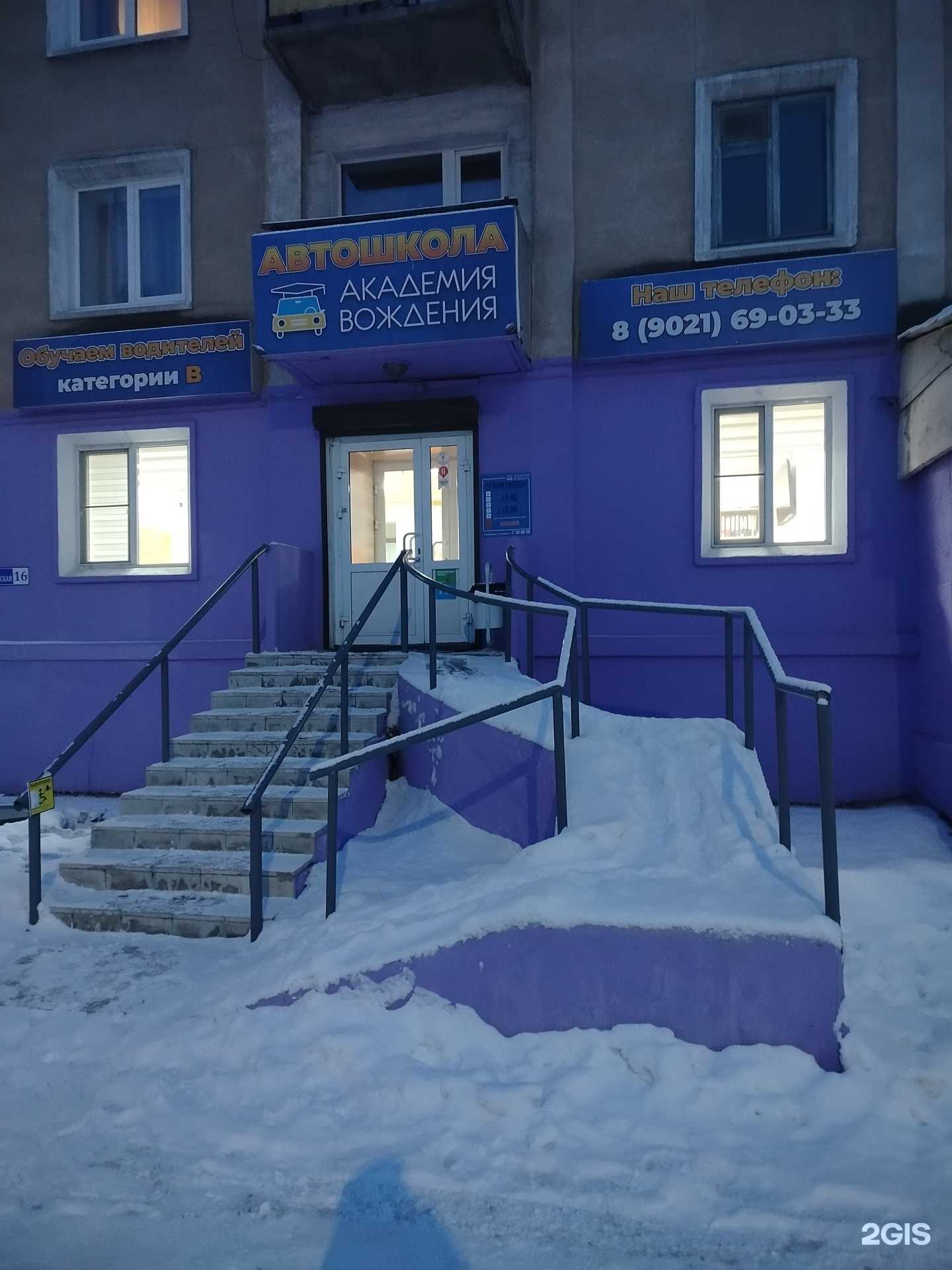 Отзывы на компанию Академия Вождения в Улан-Удэ c фото