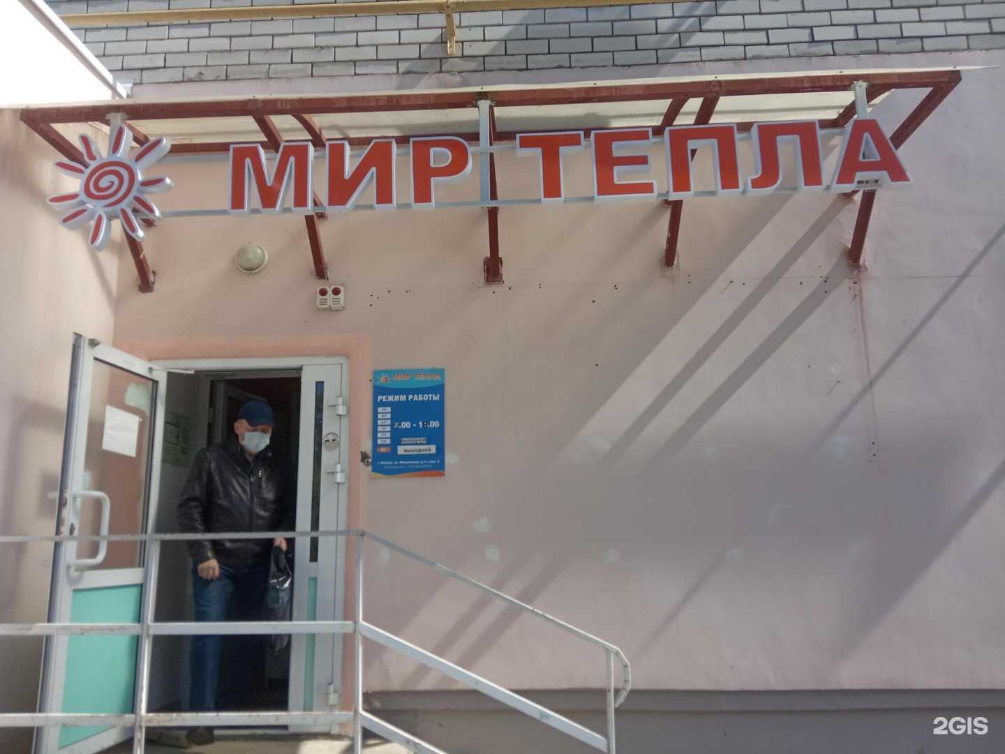 Отзывы на компанию Мир тепла в г. Липецк c фото