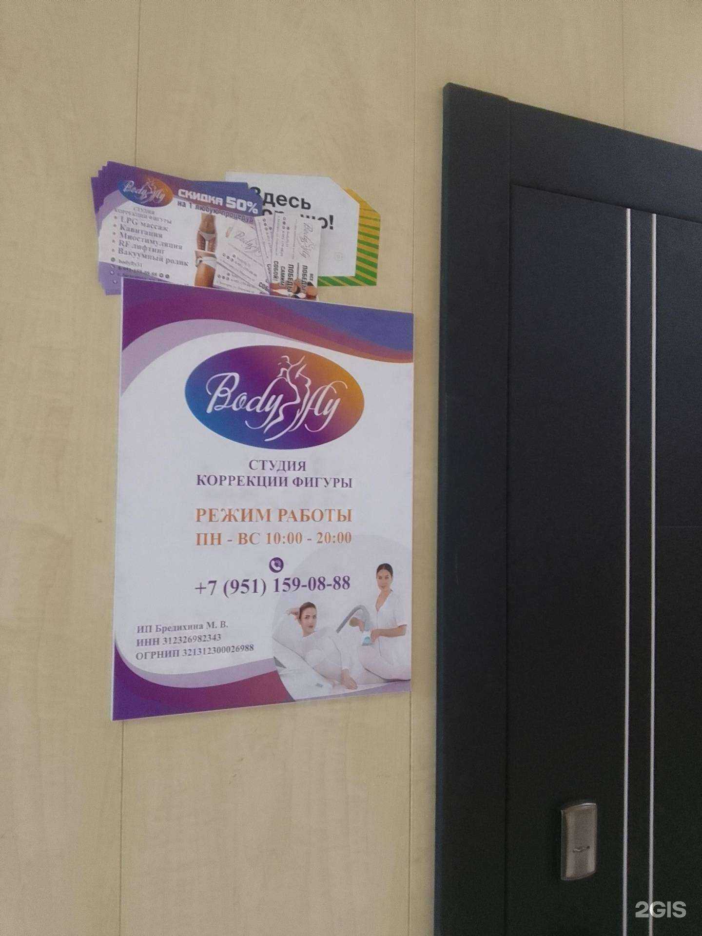 Отзывы на компанию Body fly в г. Белгород c фото