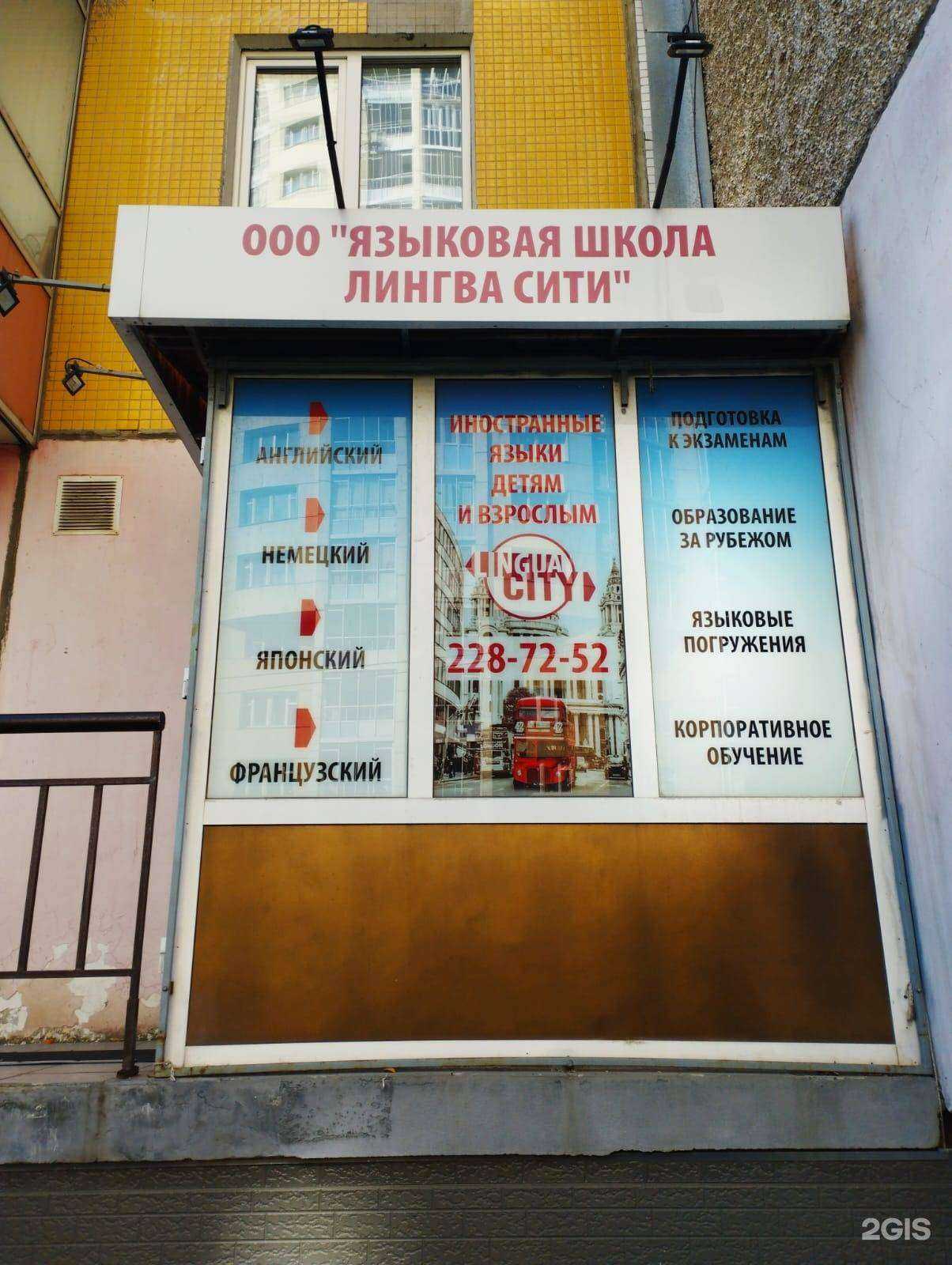 Отзывы на компанию Lingua City в Красноярске c фото