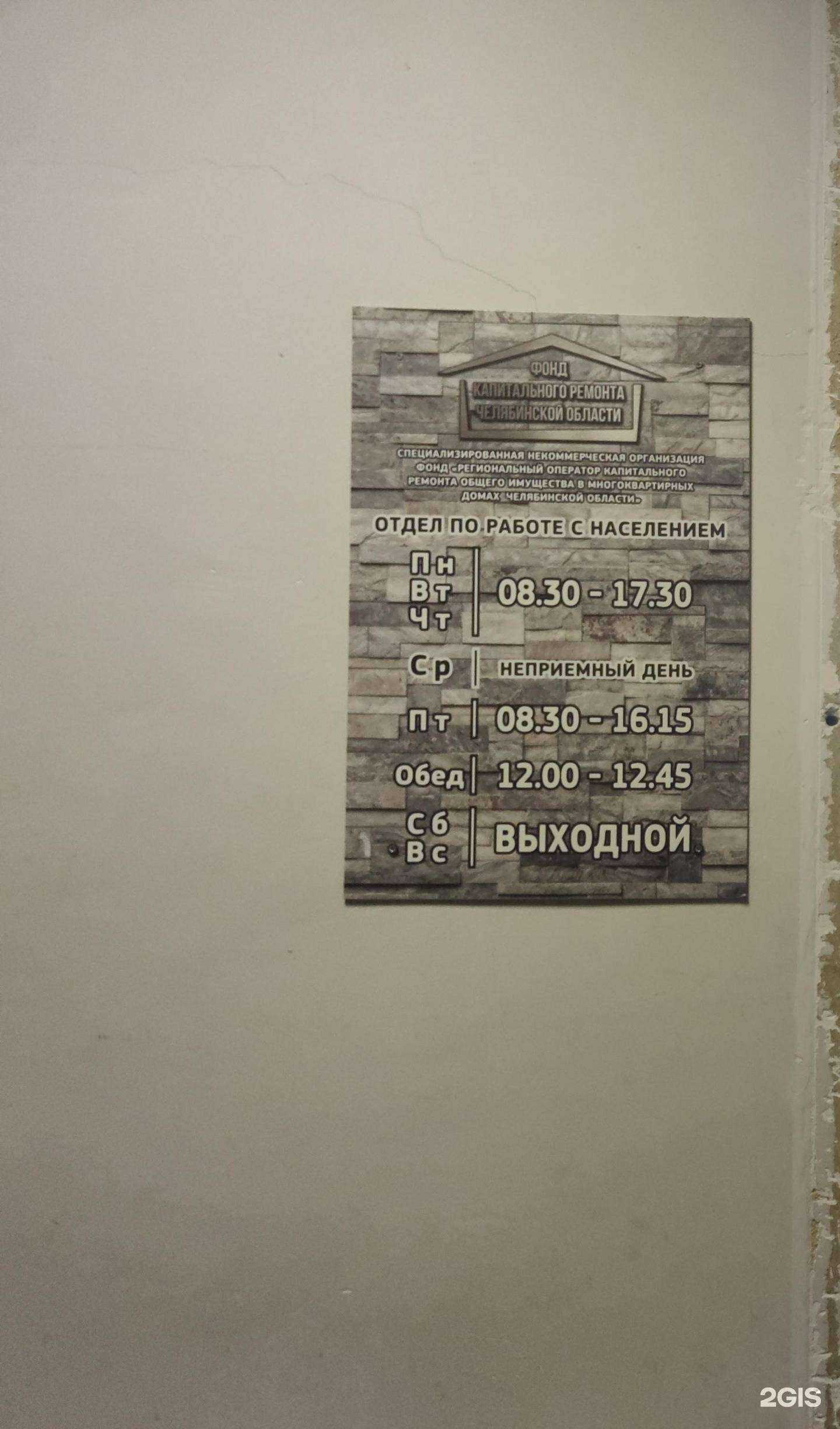 Отзывы на компанию Региональный оператор капитального ремонта общего имущества в многоквартирных домах Челябинской области в г. Магнитогорск c фото