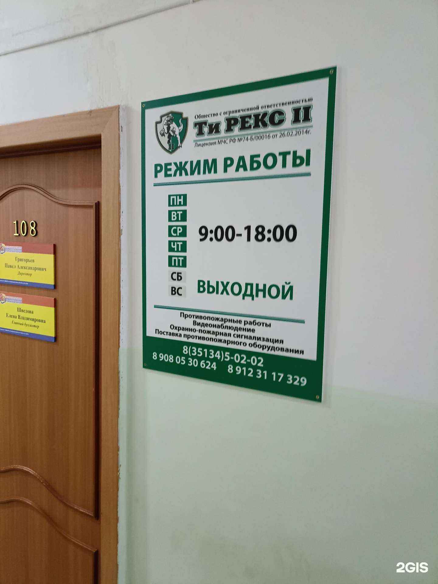 Отзывы на компанию Тирекс II в Южноуральске c фото