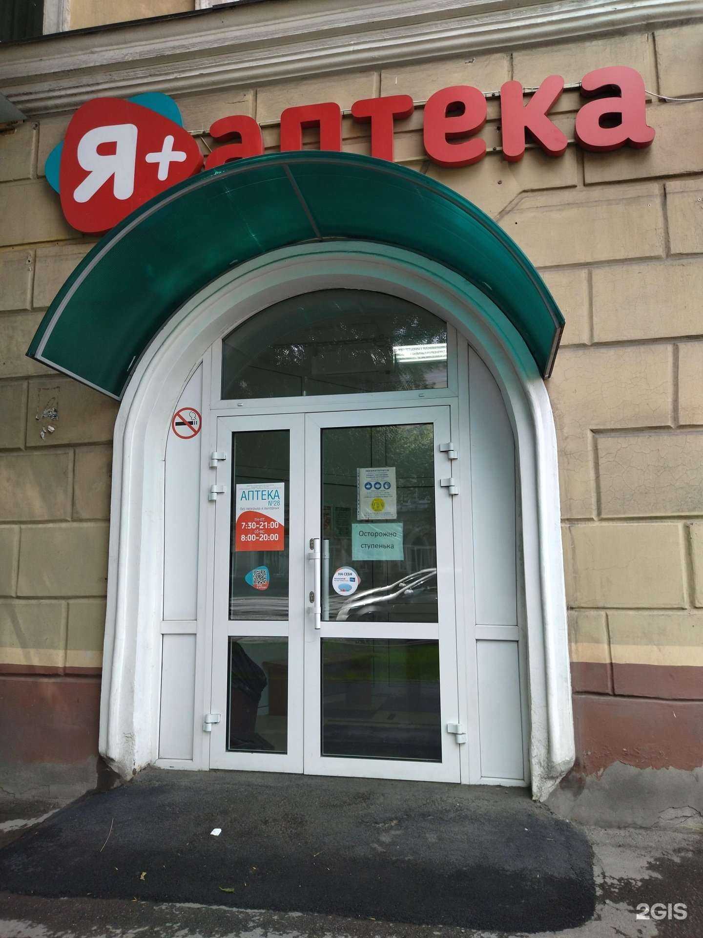 Отзывы на компанию Я+аптека в Новокузнецке c фото