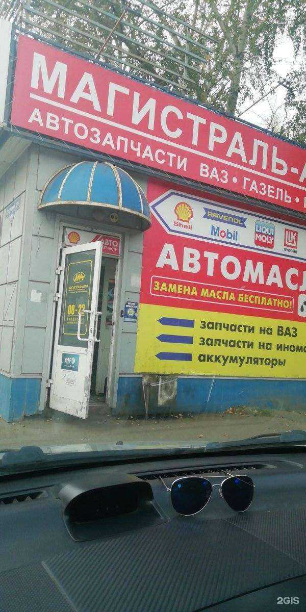 Отзывы на компанию Магистраль авто в Томске c фото