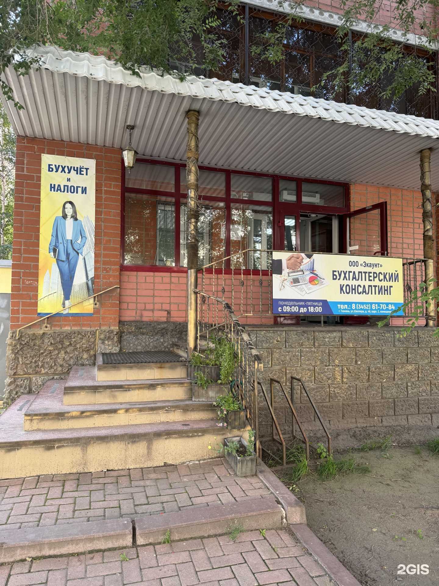 Отзывы на компанию Экаунт в Тюмени c фото