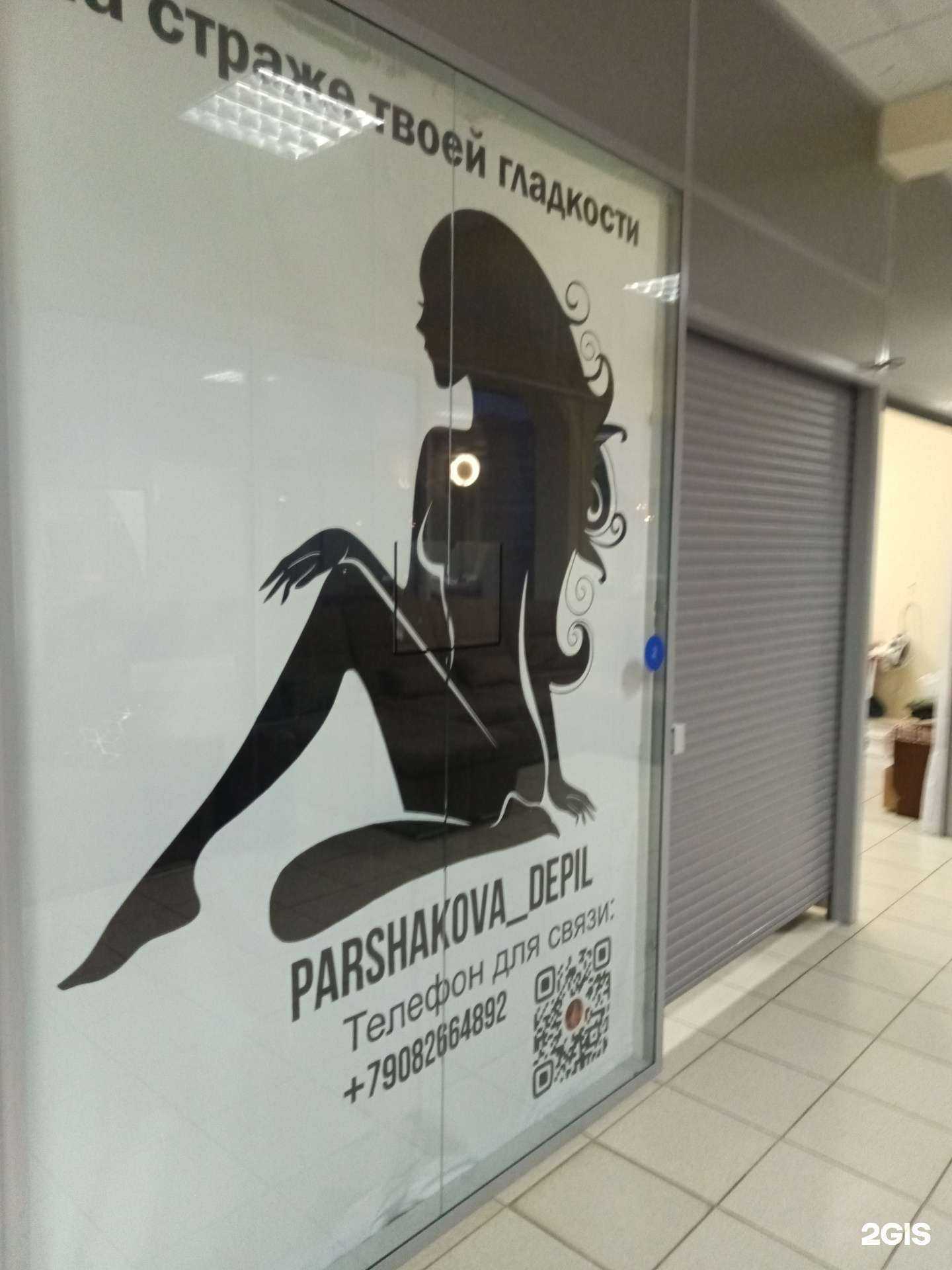 Отзывы на компанию Студия депиляции в г. Губаха c фото