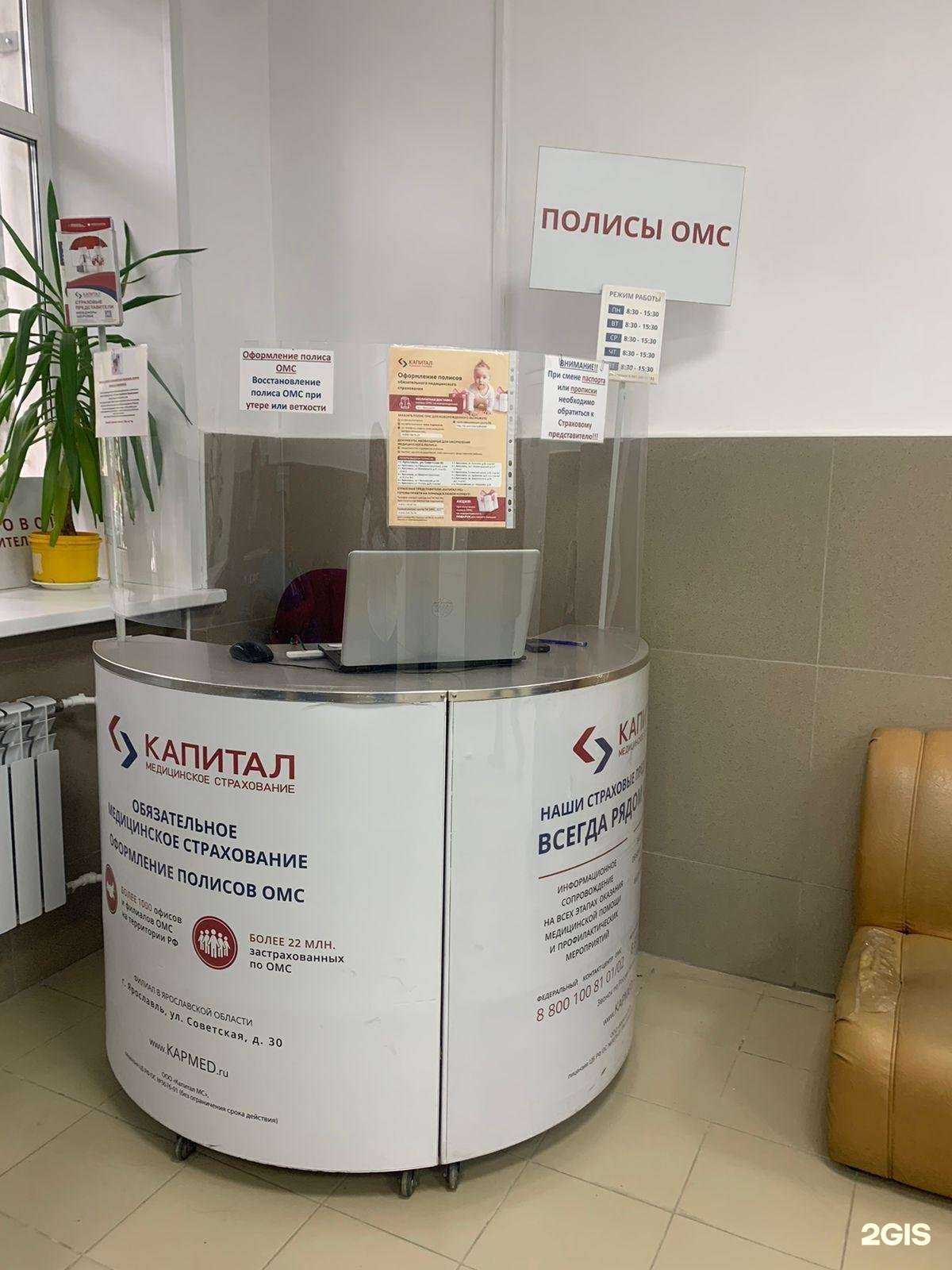 Отзывы на компанию Капитал Медицинское Страхование в Ярославле c фото