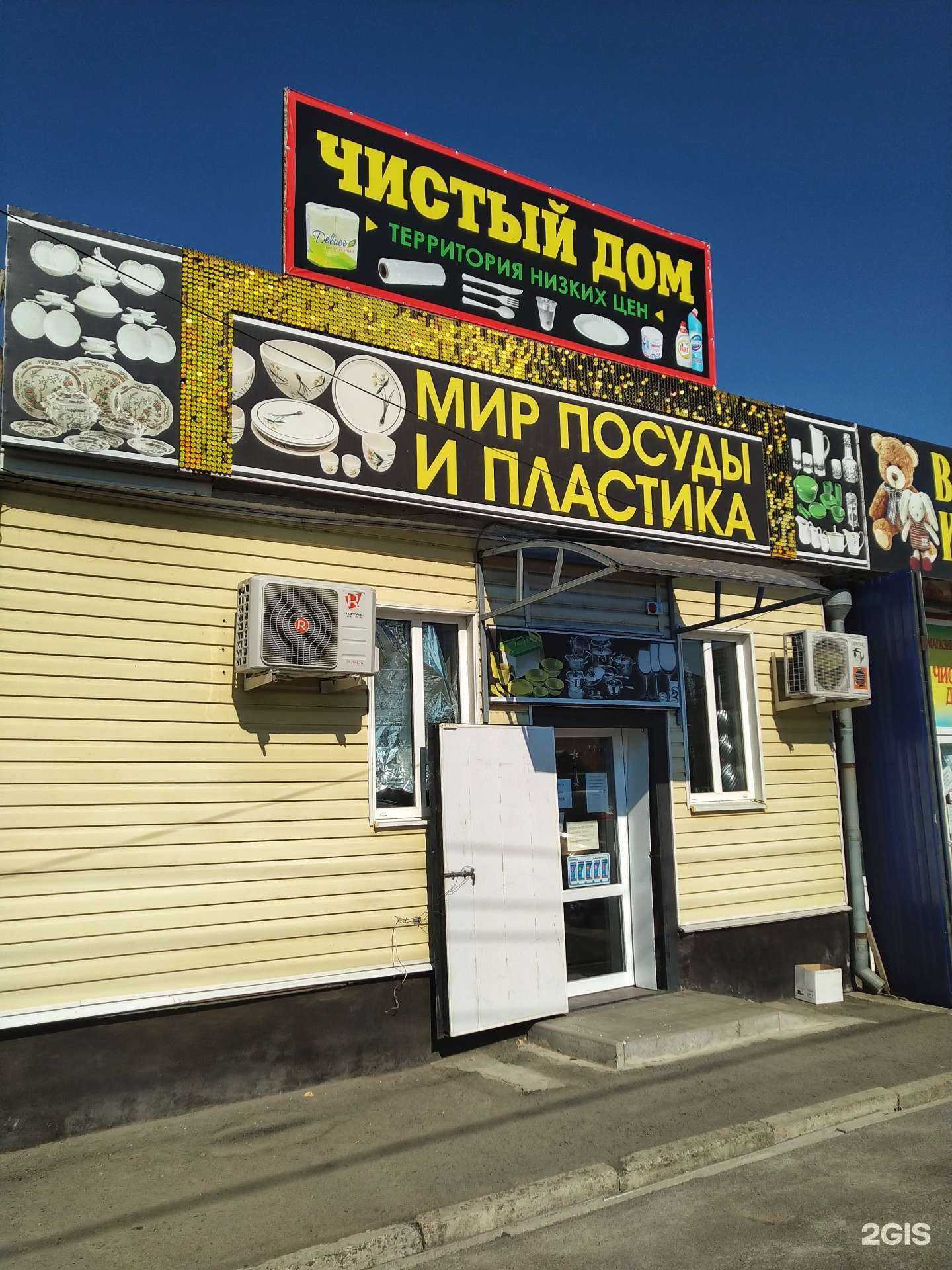 Отзывы на компанию Чистый дом в Шахтах c фото