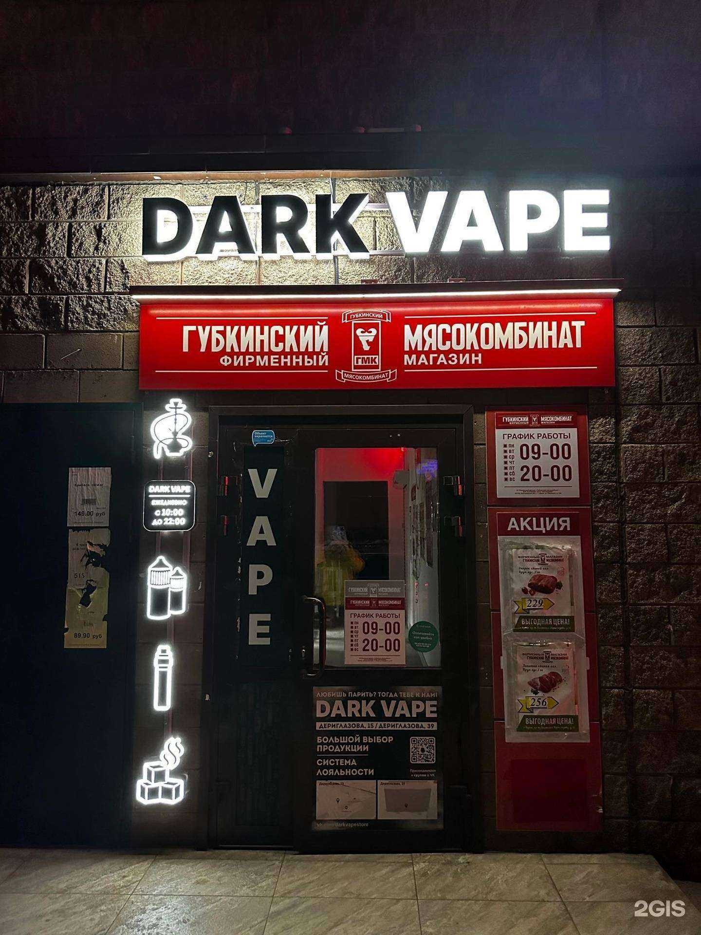 Отзывы на компанию DarkVape в Курске c фото