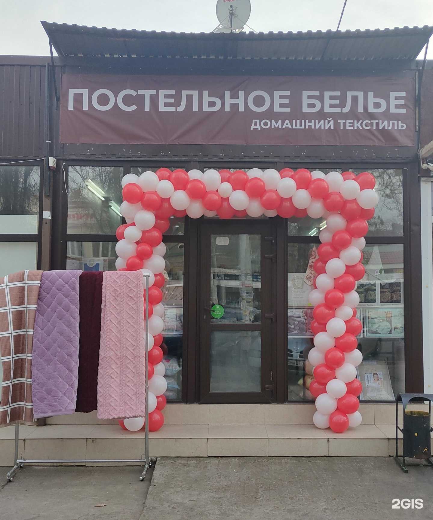 Отзывы на компанию Магазин домашнего текстиля в г. Краснодар c фото