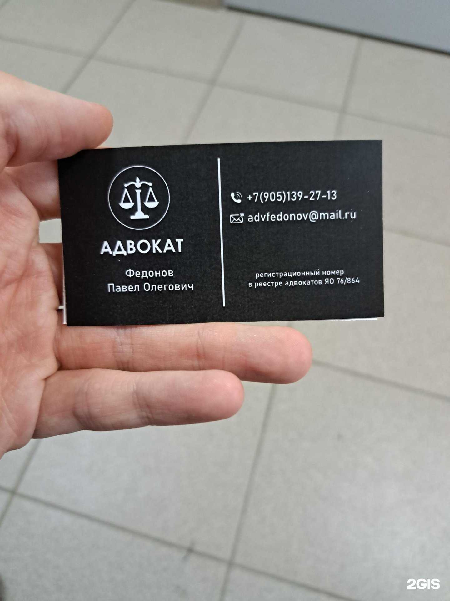 Отзывы на компанию Адвокатский кабинет Федонова П. О. в г. Ярославль c фото