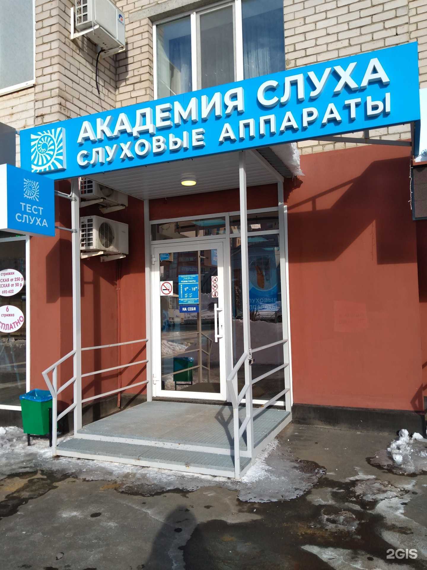 Отзывы на компанию Академия Слуха в г. Оренбург c фото