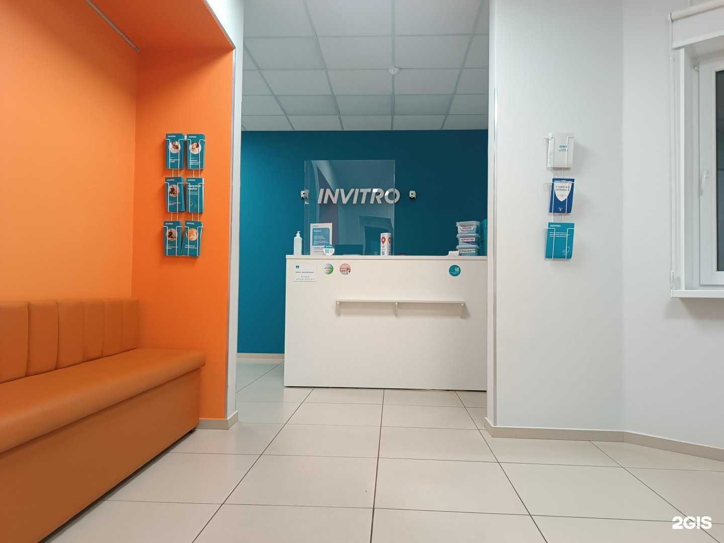 Отзывы на компанию Invitro в Брянске c фото