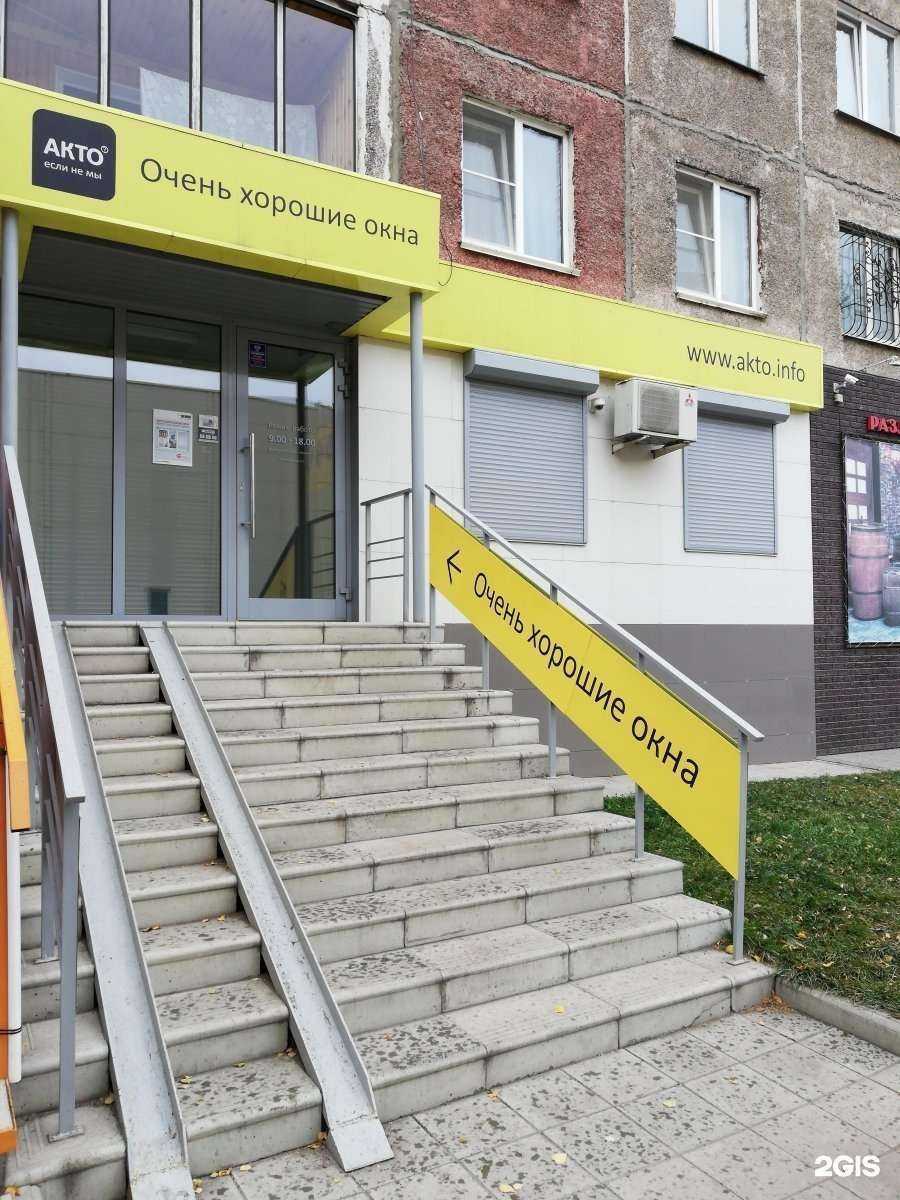 Отзывы на компанию АКТО в г. Барнаул c фото