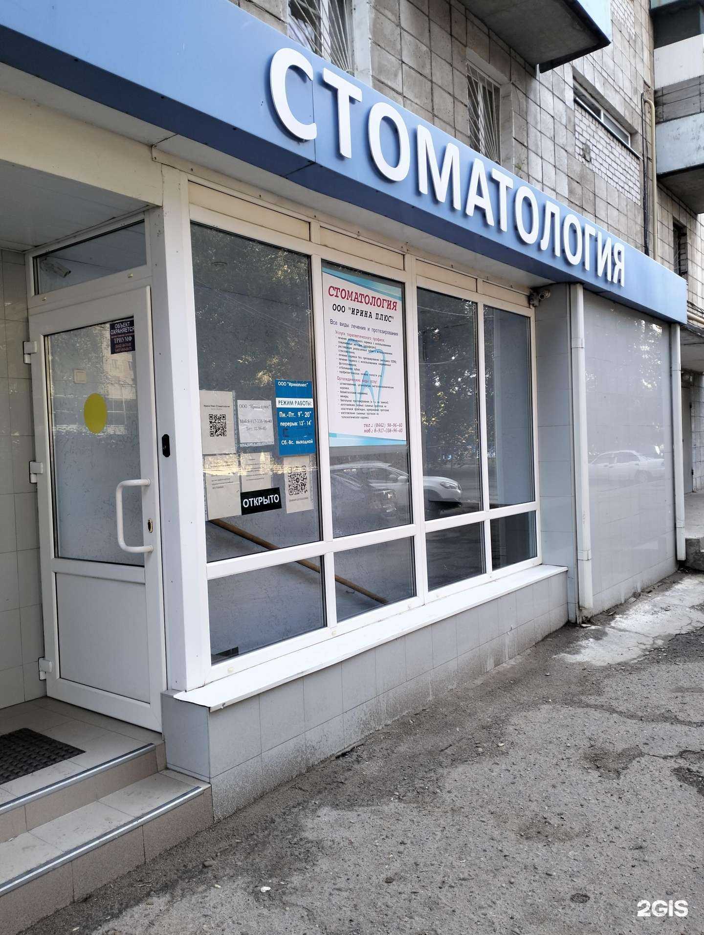 Отзывы на компанию Ирина плюс в г. Волгоград c фото