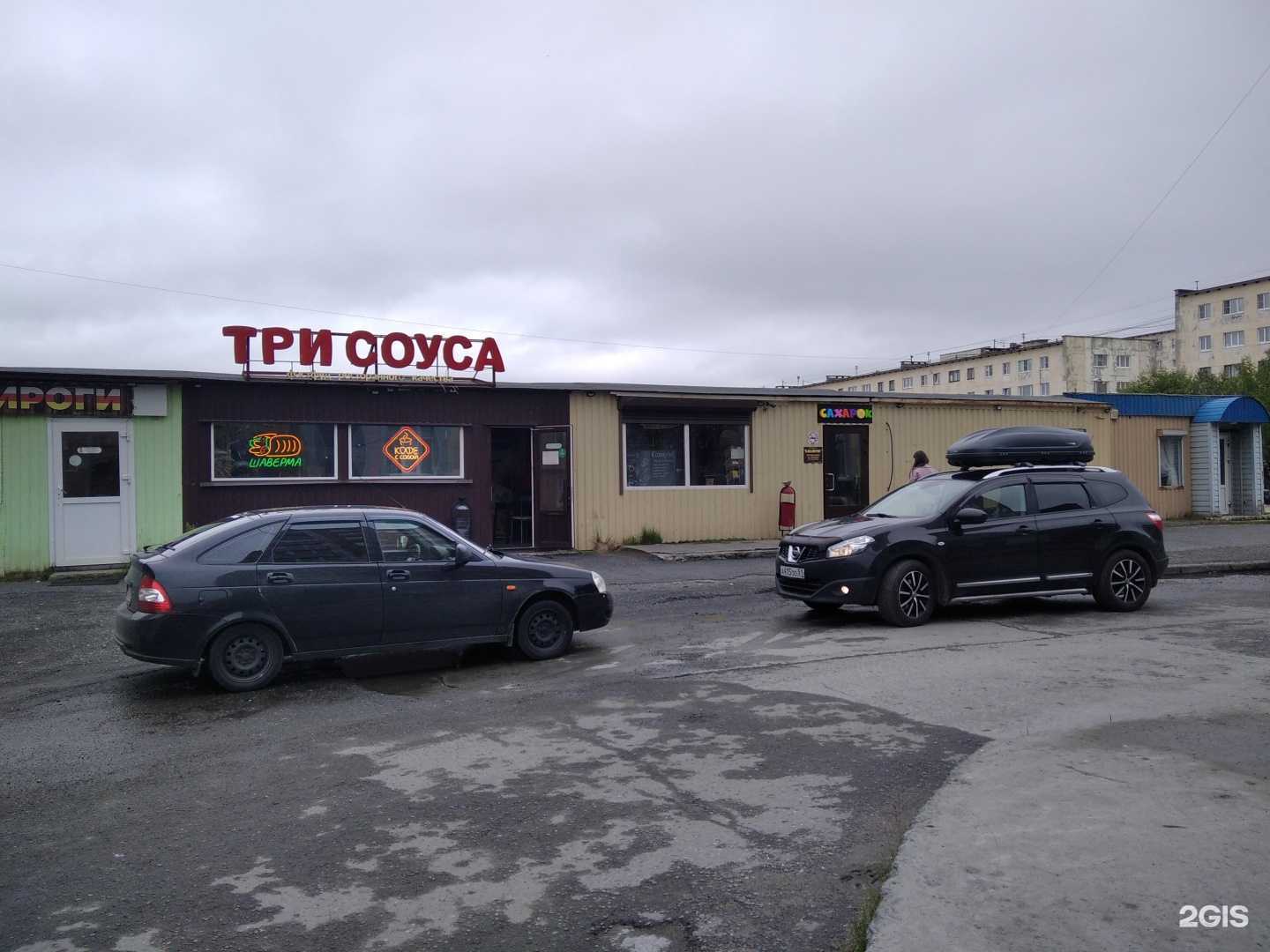 Отзывы на компанию Три соуса в Заполярном c фото - фотография 2 из 2