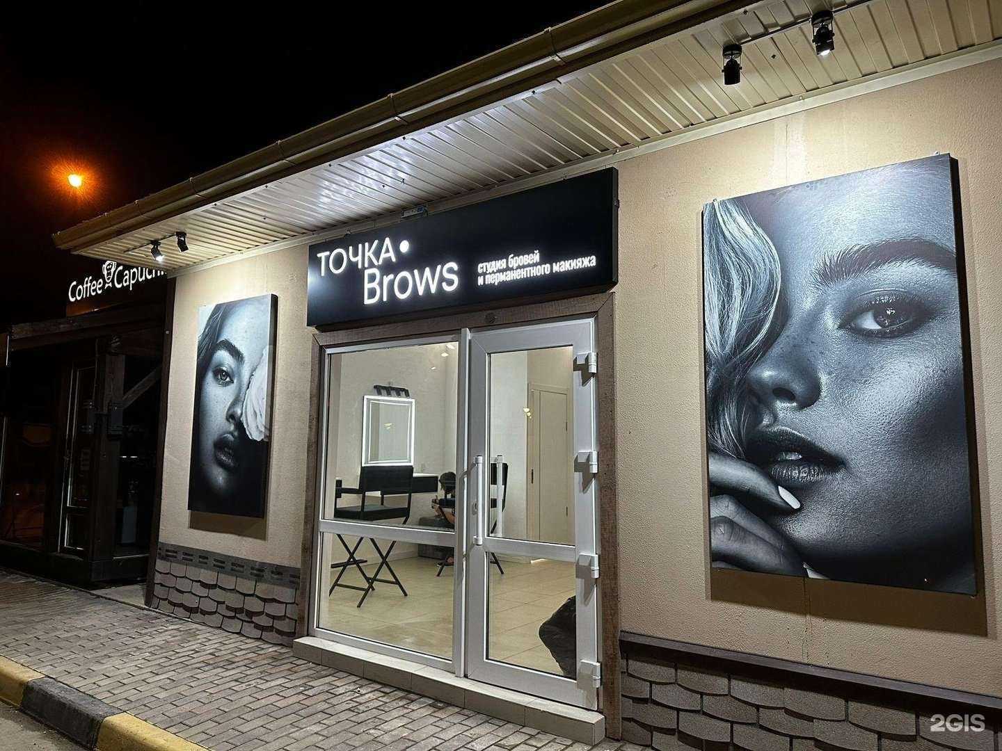 Отзывы на компанию Точка brows в г. Краснодар c фото