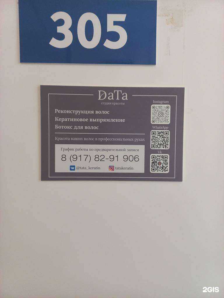 Отзывы на компанию DaTa в Тольятти c фото