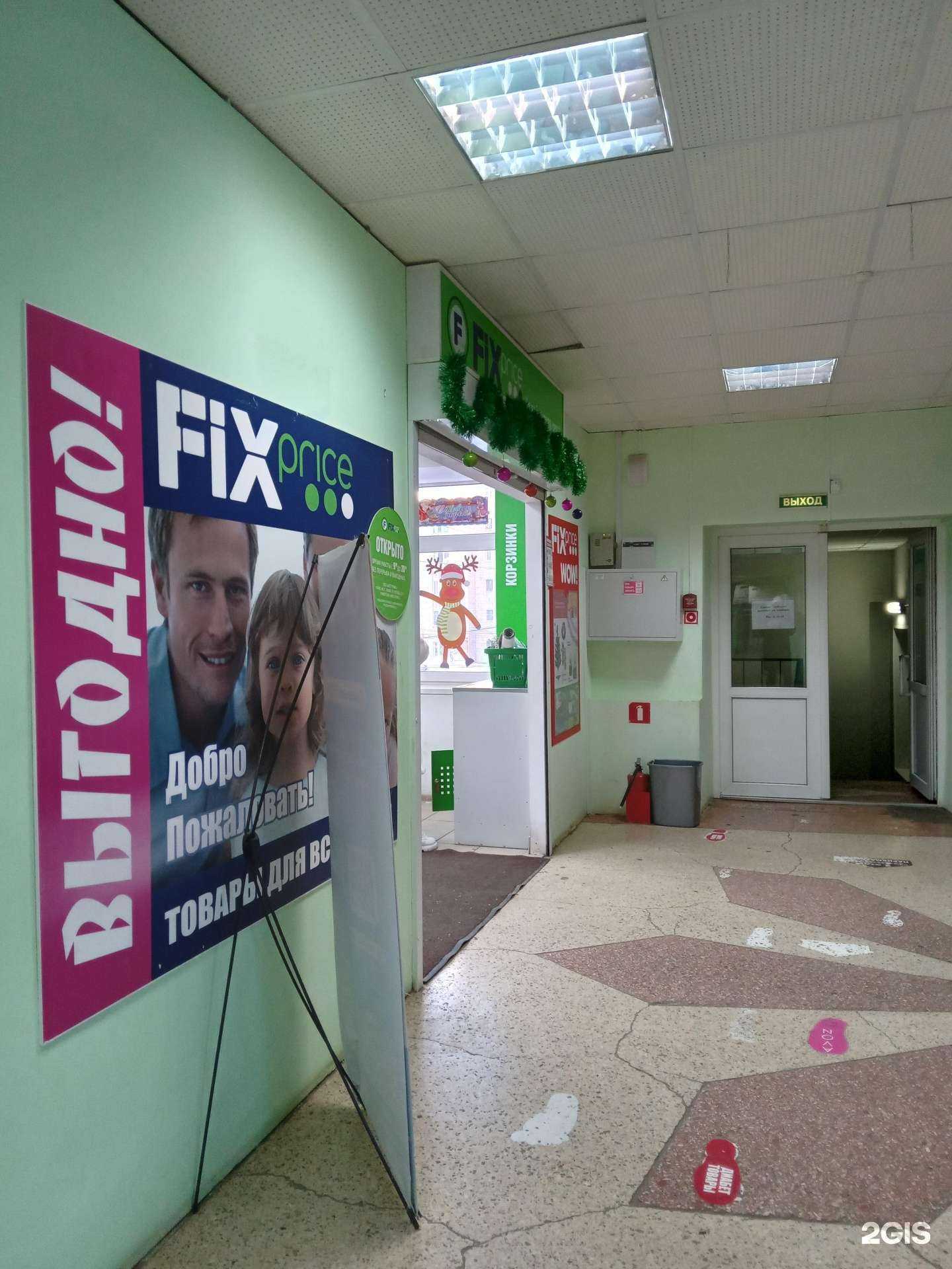 Отзывы на компанию Fix price в г. Новочебоксарск c фото