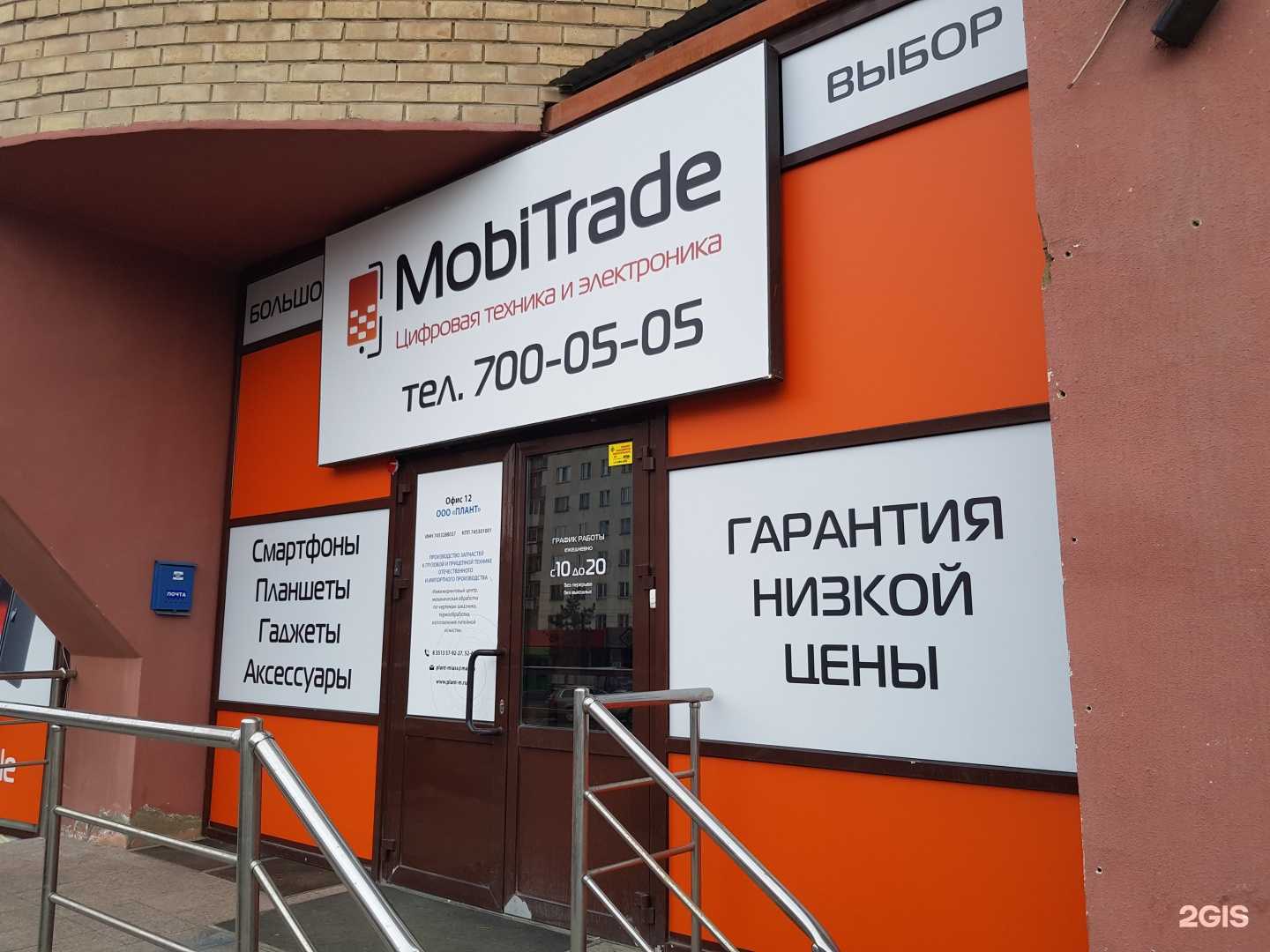 Отзывы на компанию MobiTrade в г. Челябинск c фото