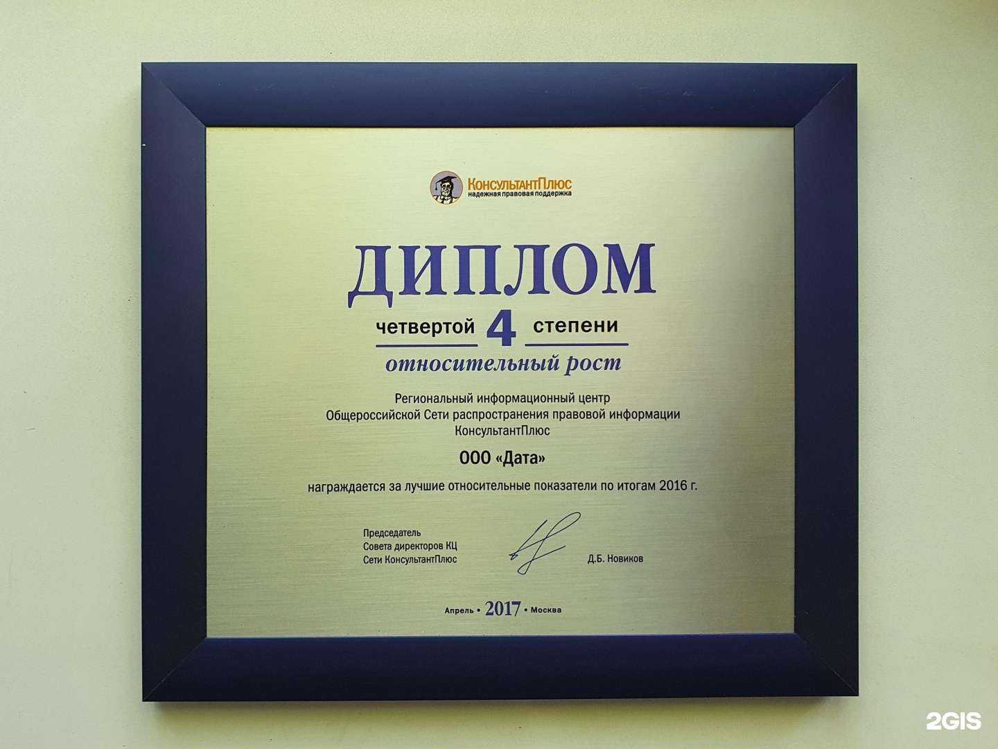 Отзывы на компанию Дата в г. Петрозаводск c фото