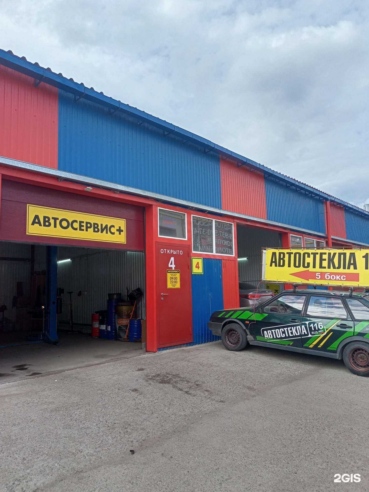 Отзывы на компанию Автосервис+ в Набережных Челнах c фото