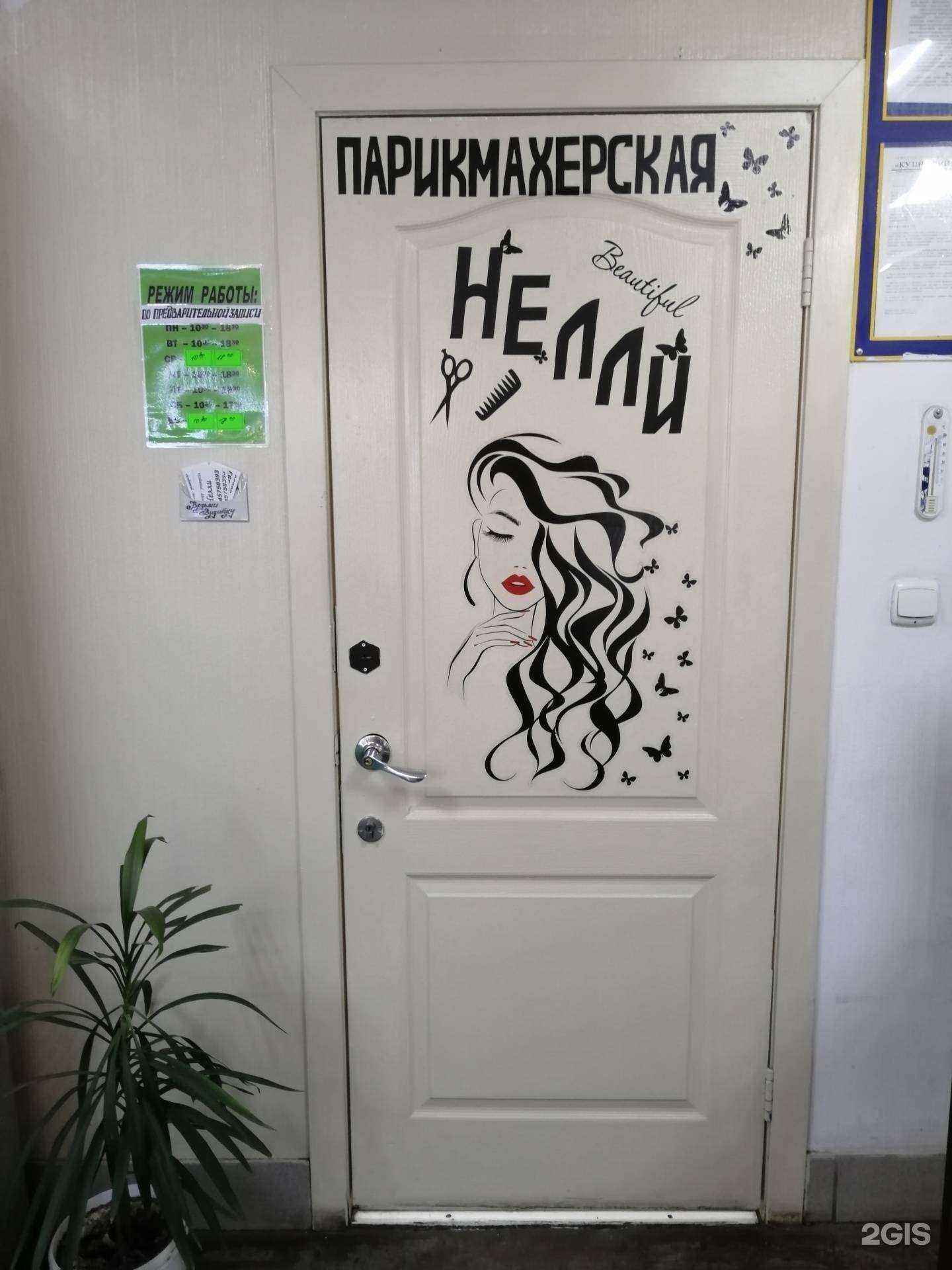 Отзывы на компанию Нелли в Кемерове c фото