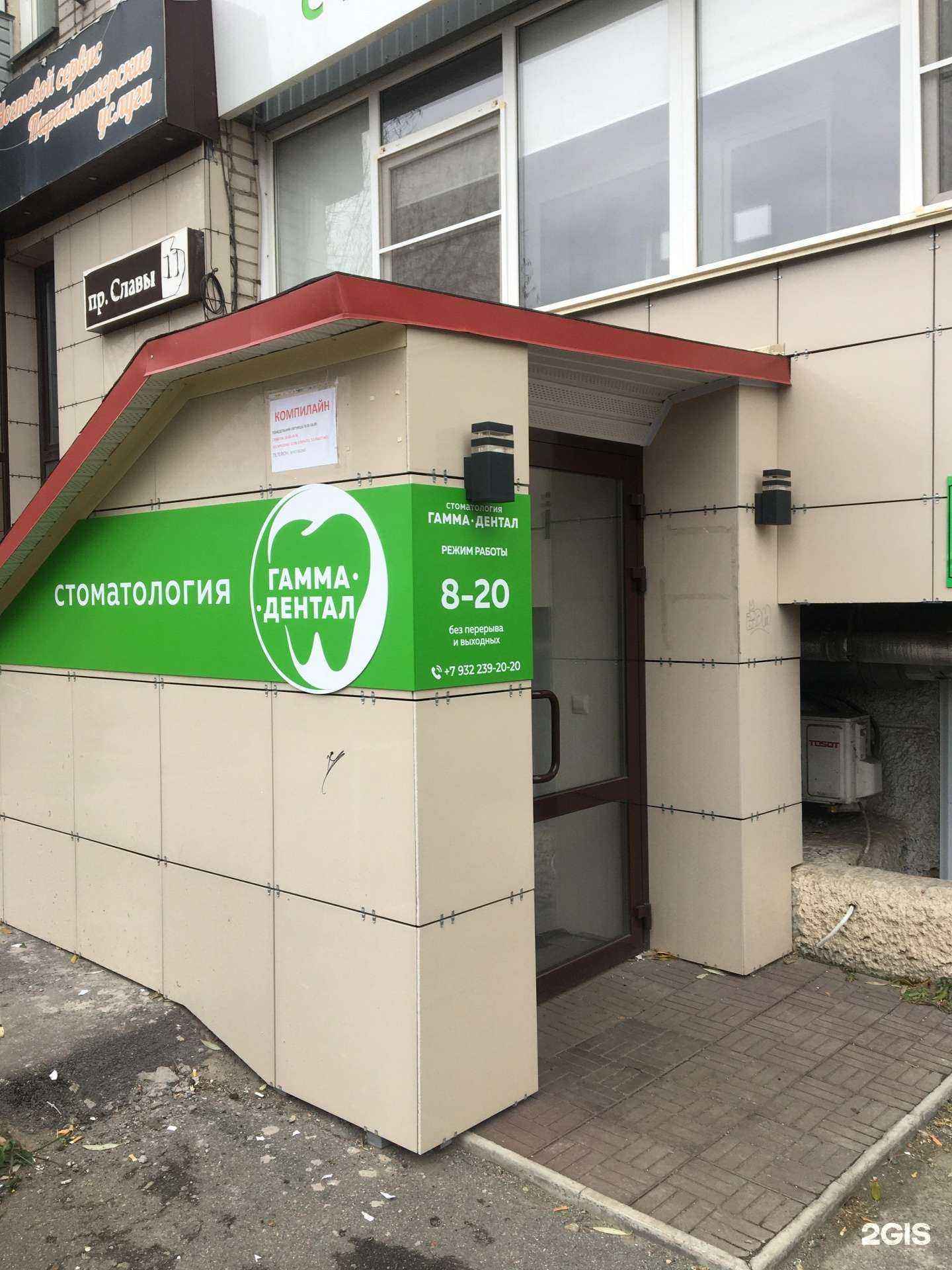 Отзывы на компанию Гамма-Дентал в Копейске c фото