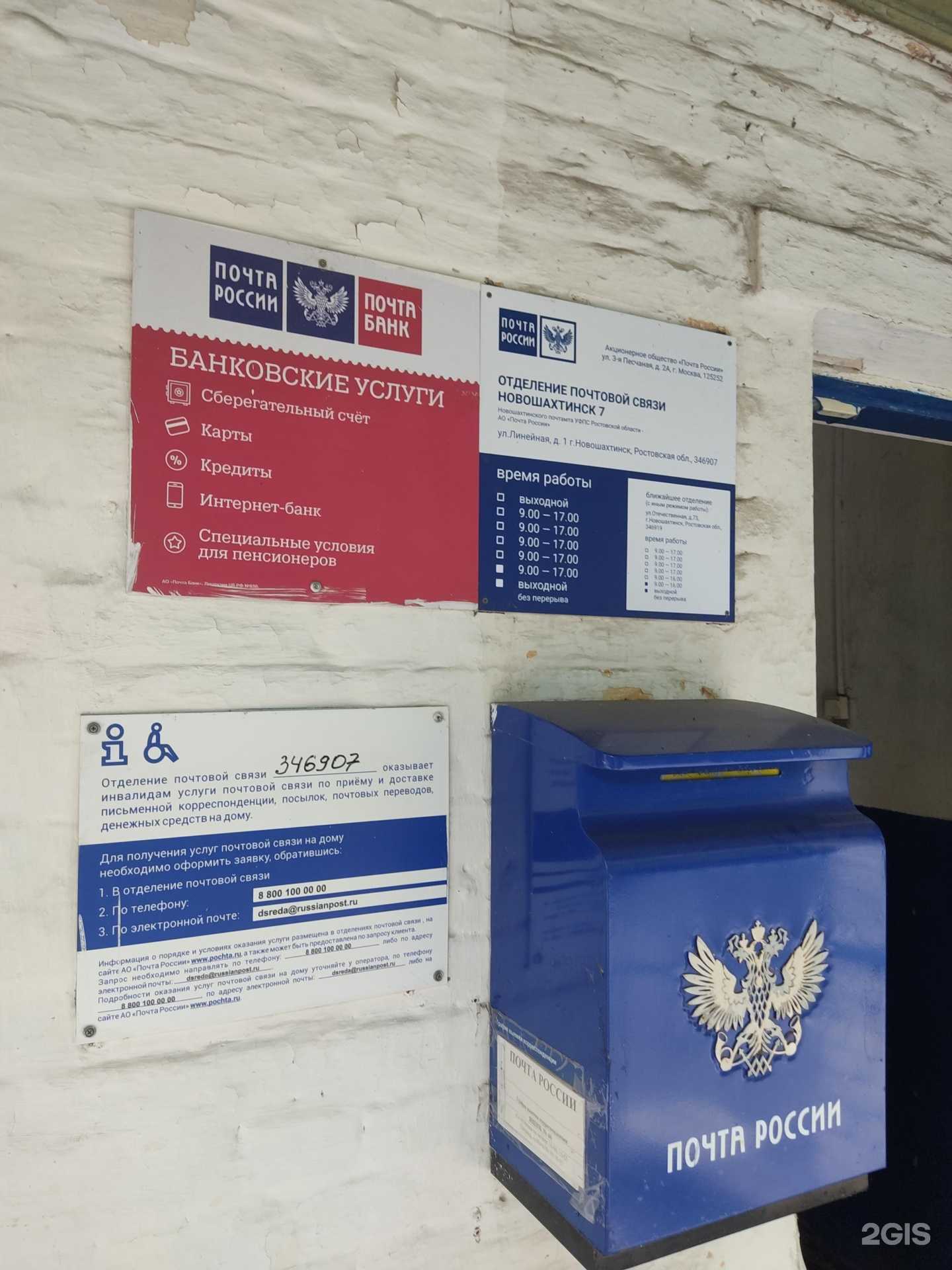 Отзывы на компанию Почта России в г. Новошахтинск c фото