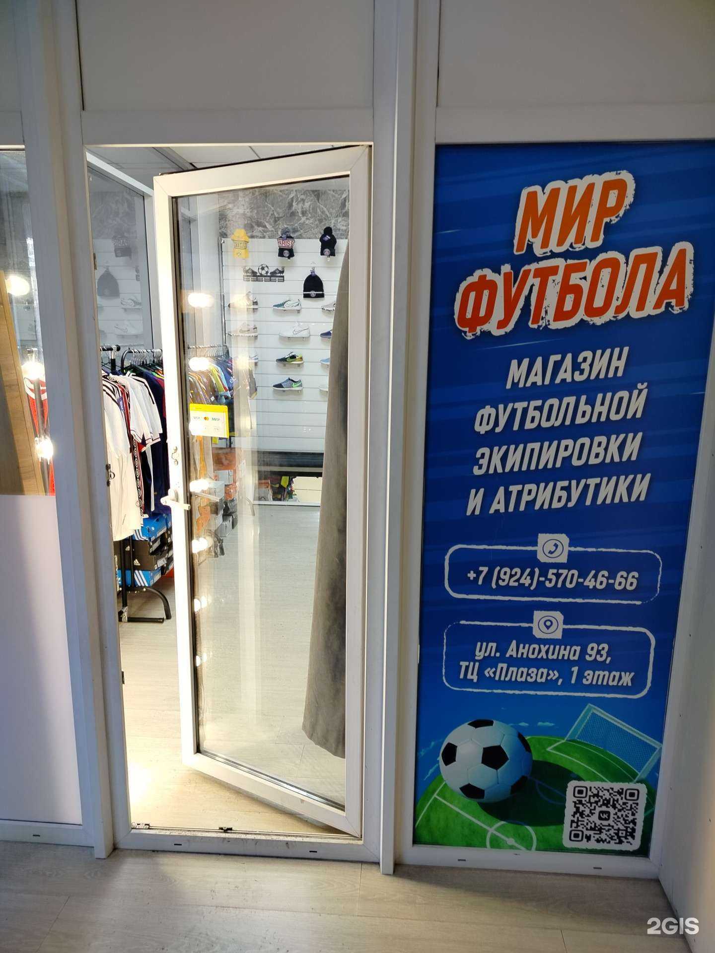 Отзывы на компанию Мир футбола в Чите c фото