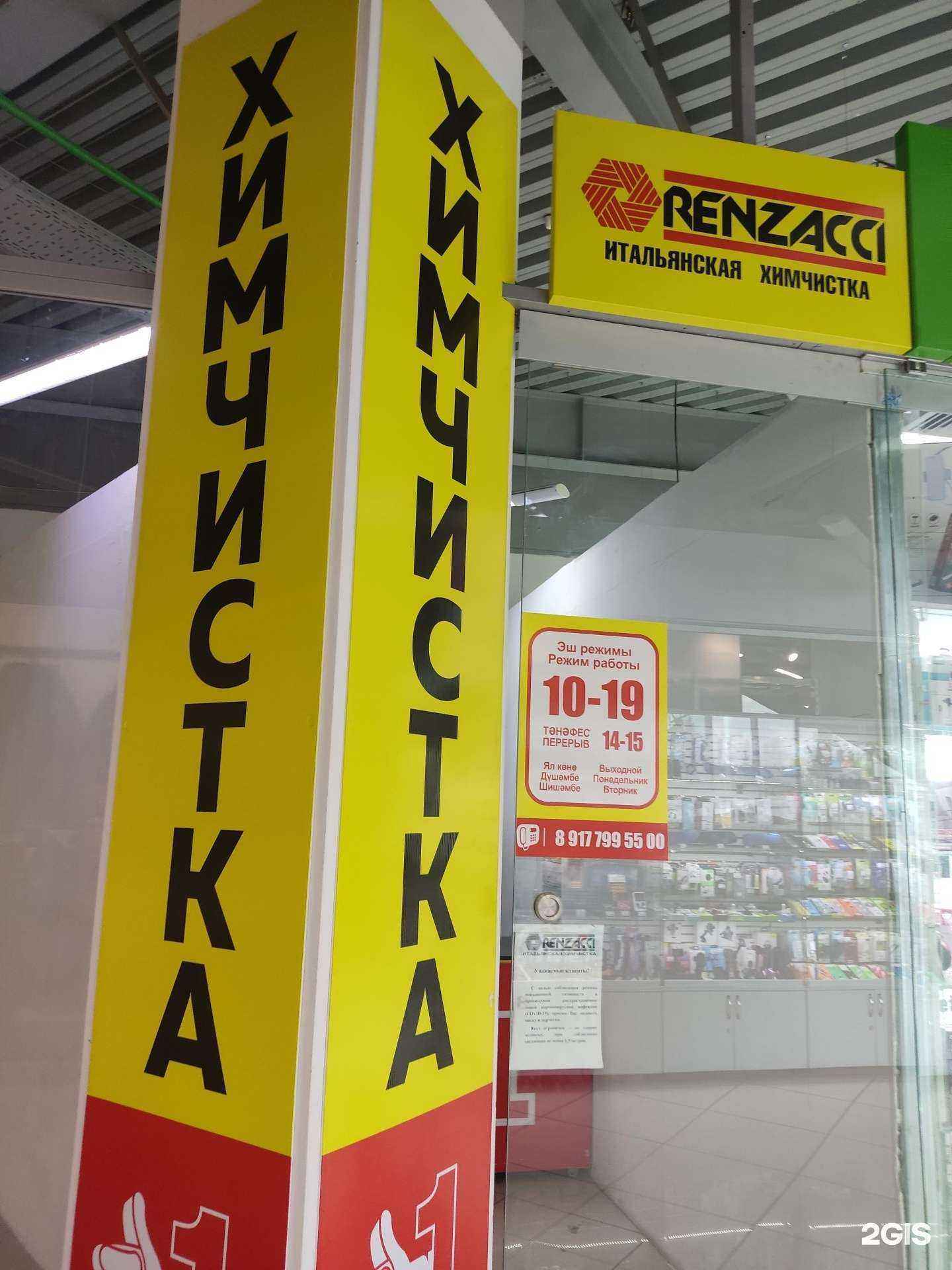 Отзывы на компанию Renzacci в Туймазах c фото