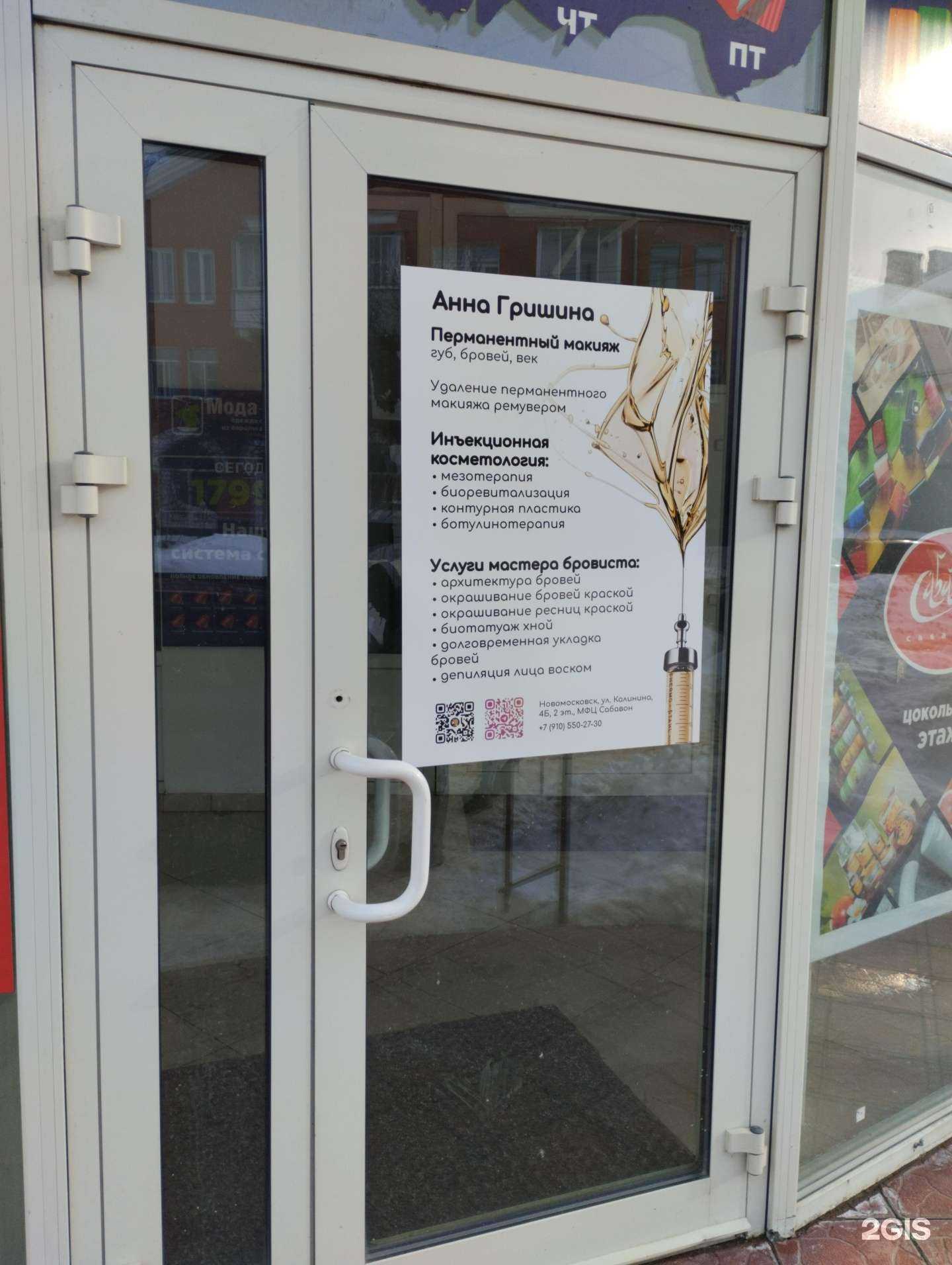 Отзывы на компанию Студия косметологии и перманентного макияжа в Новомосковске c фото