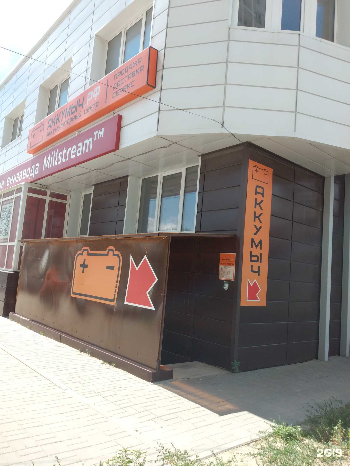 Отзывы на компанию Аккумыч в г. Волгоград c фото