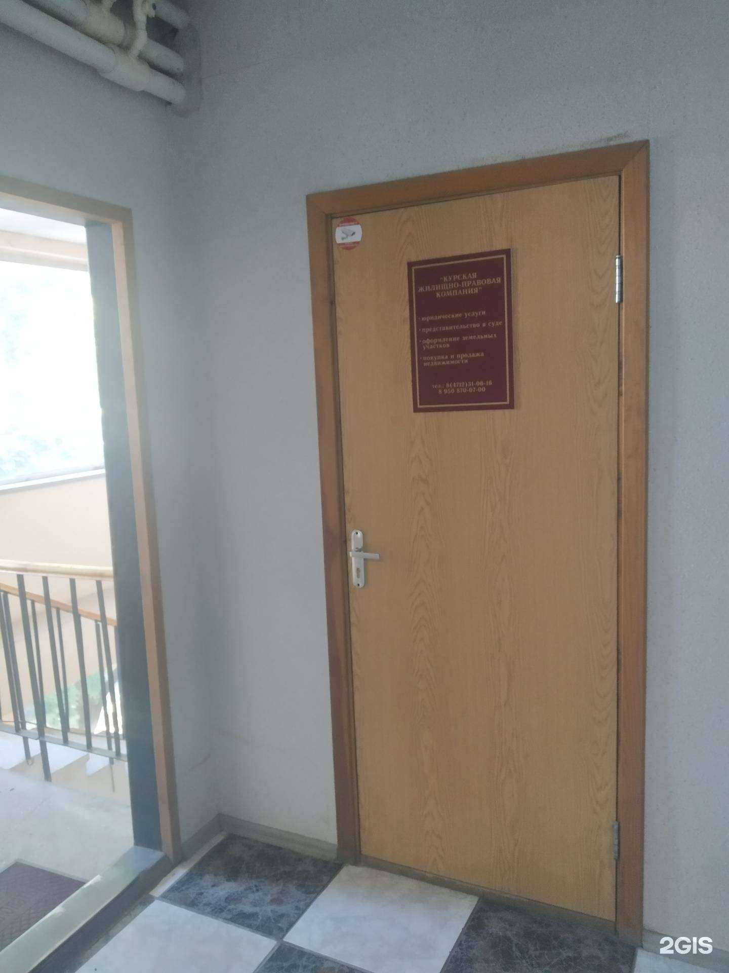 Отзывы на компанию Курская жилищно-правовая компания в г. Курск c фото