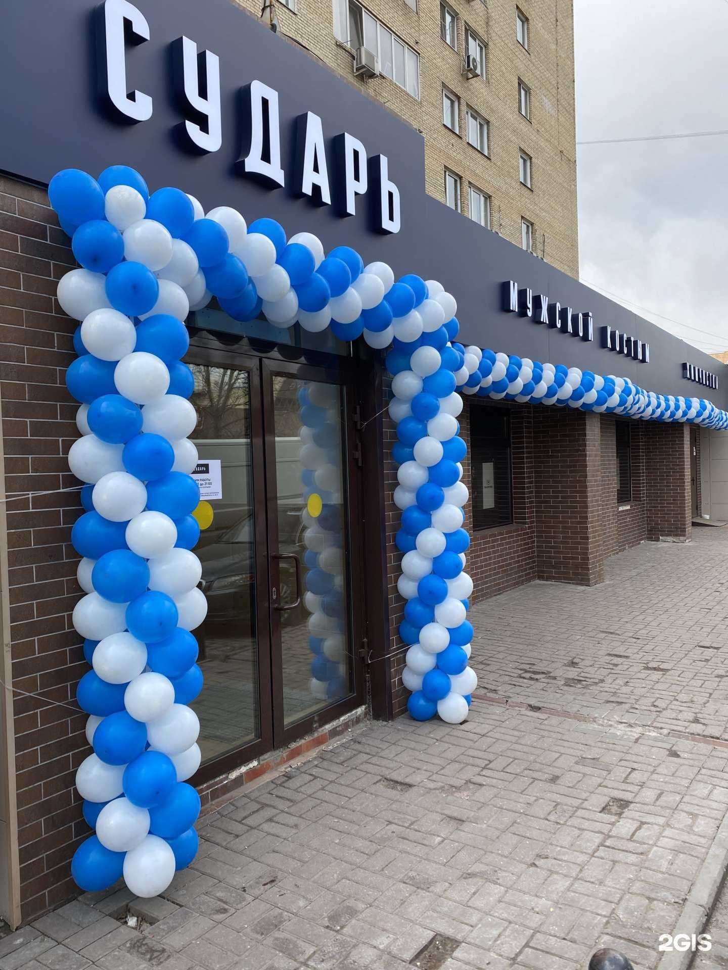 Отзывы на компанию Сударь в Балашихе c фото