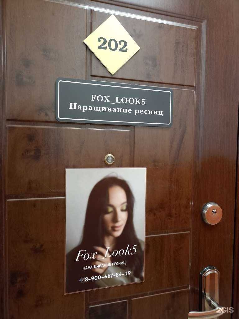 Отзывы на компанию Fox_Look5 в Южно-Сахалинске c фото