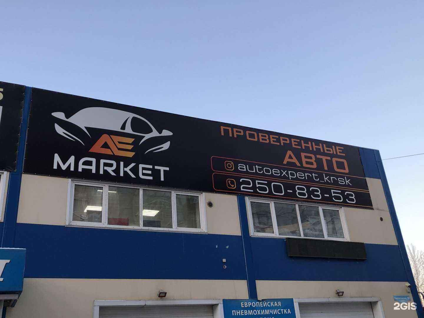 Отзывы на компанию AET в Красноярске c фото