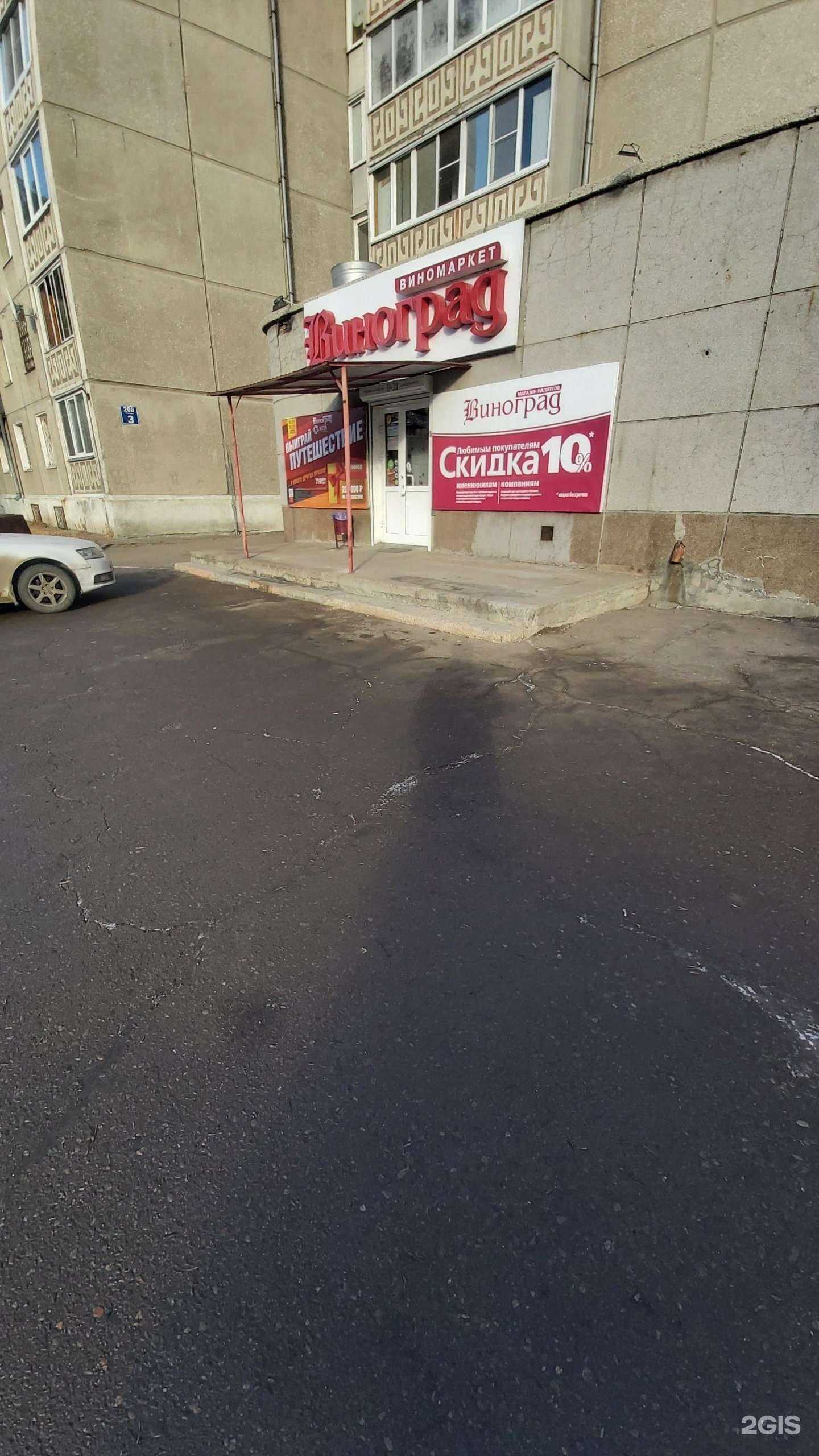 Отзывы на компанию Виноград в Ангарске c фото