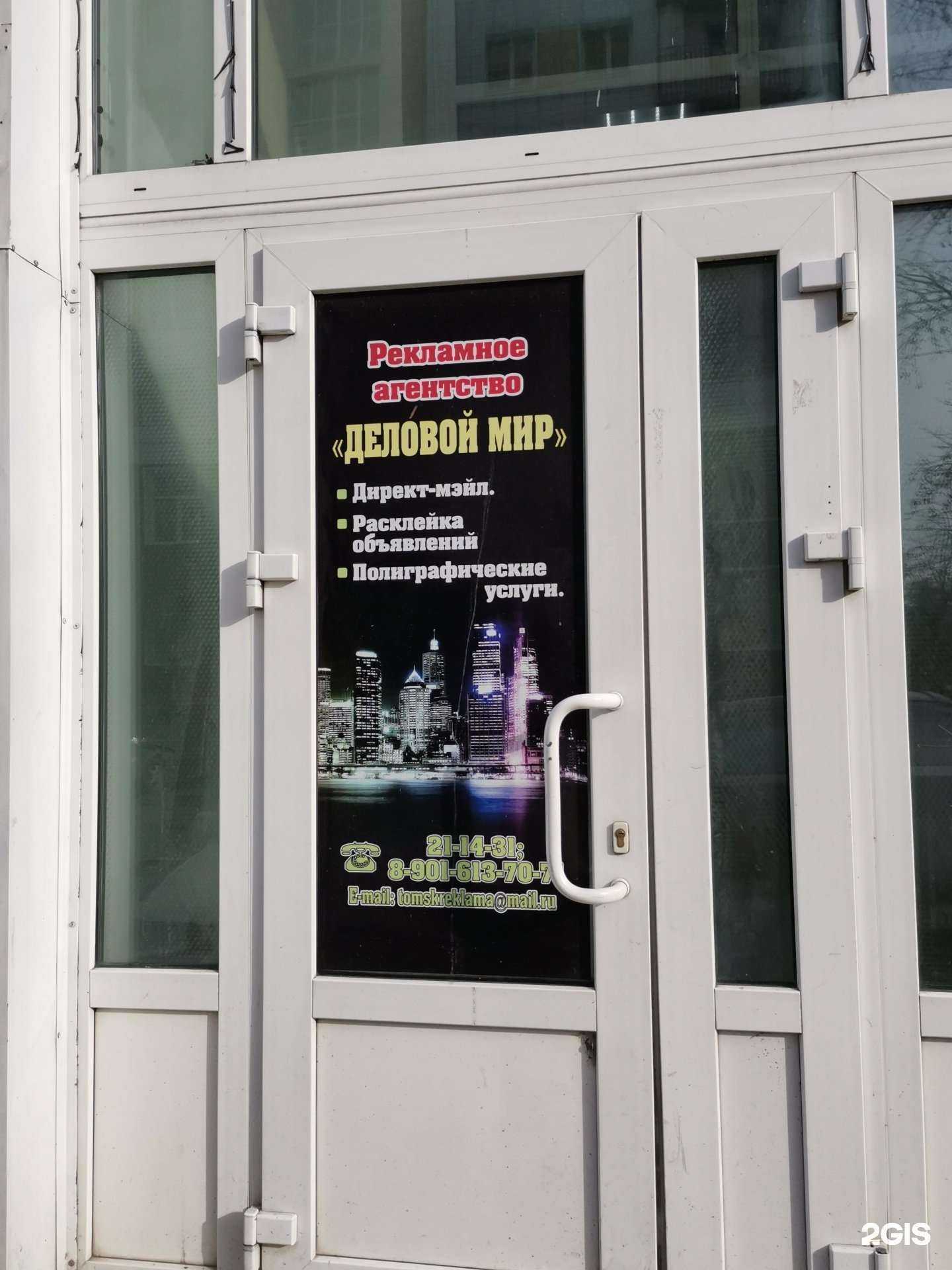 Отзывы на компанию Деловой мир в Томске c фото