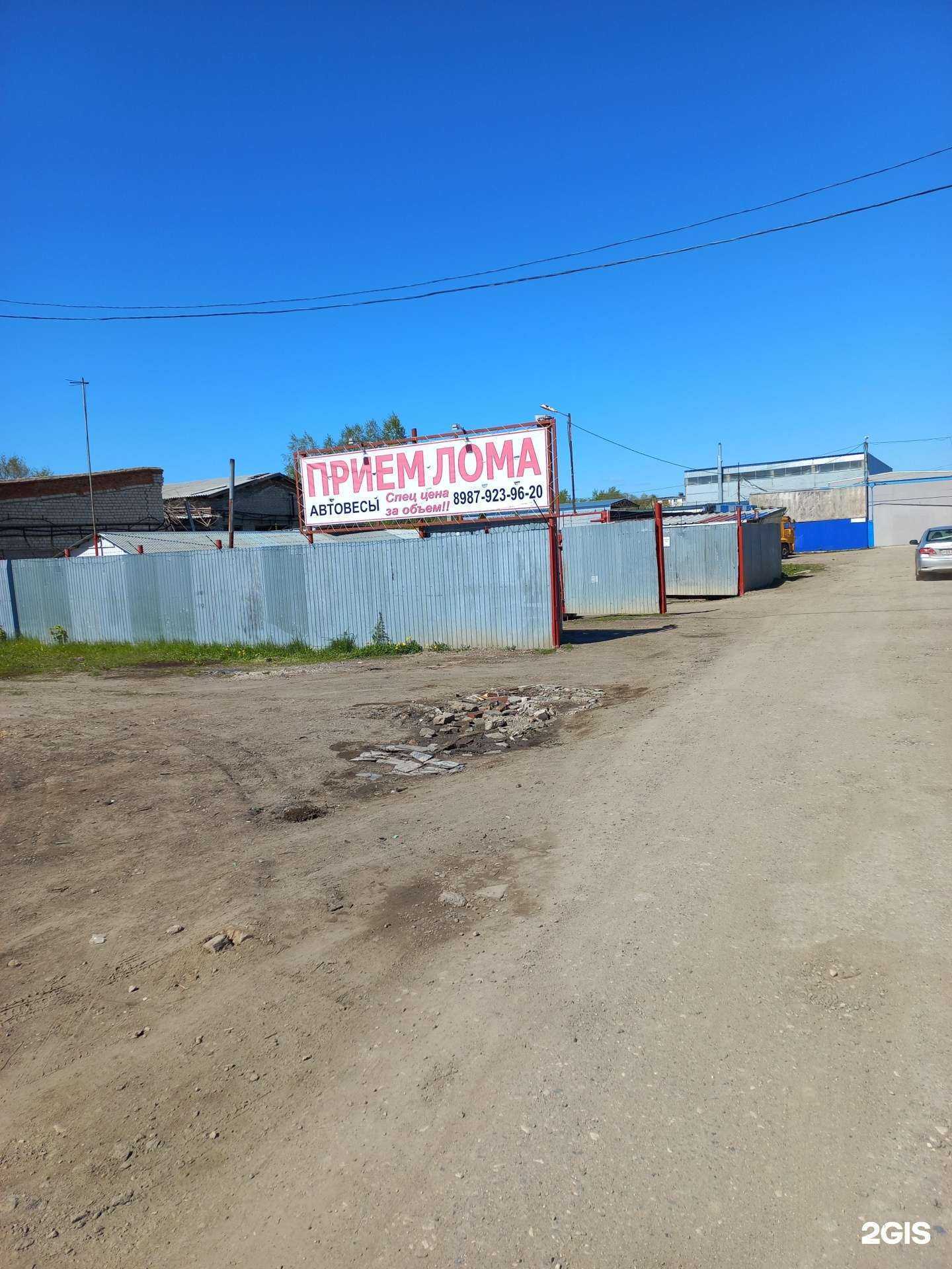 Отзывы на компанию Акрон Скрап в Чапаевске c фото