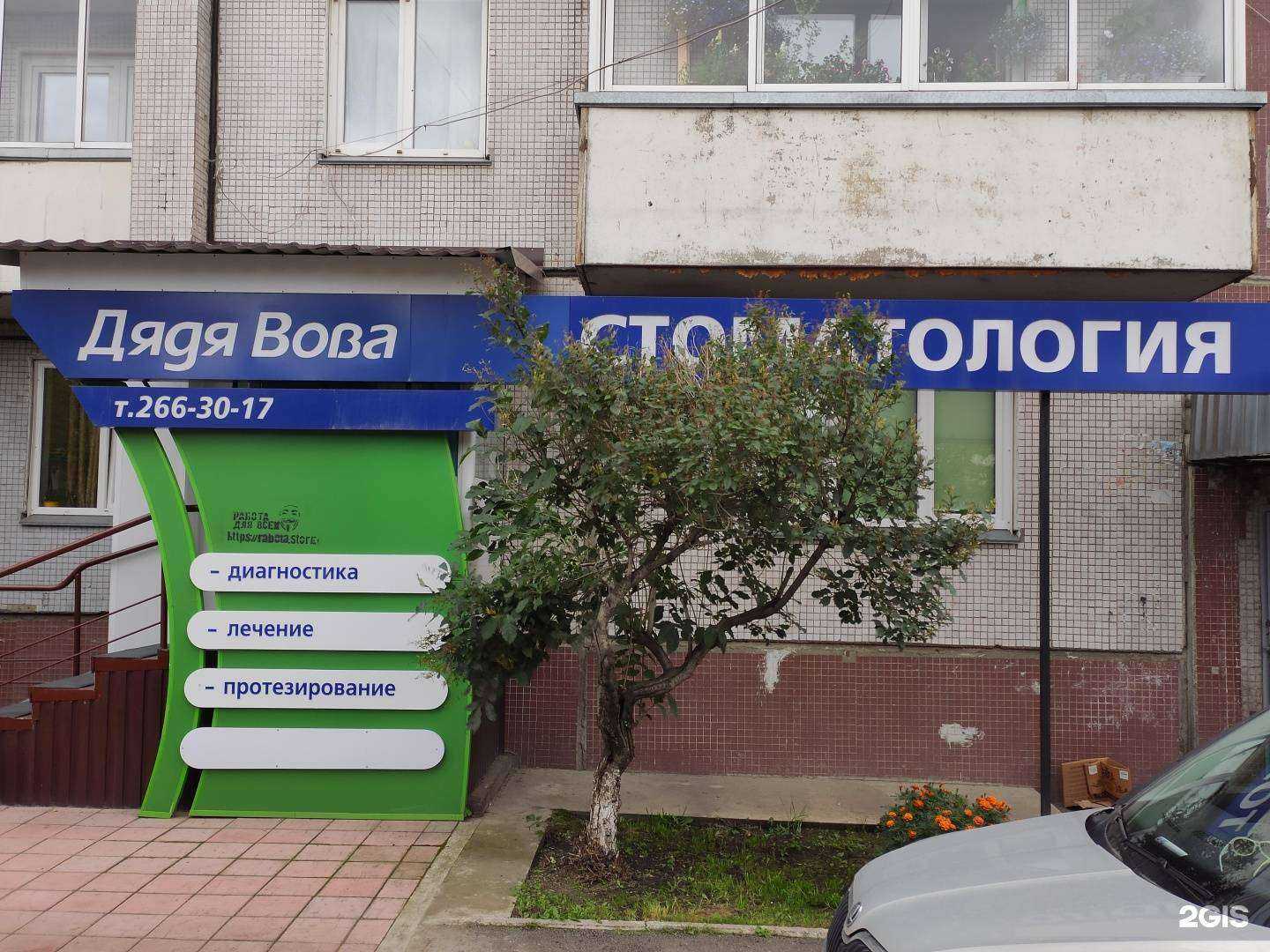 Отзывы на компанию Дядя Вова в Красноярске c фото