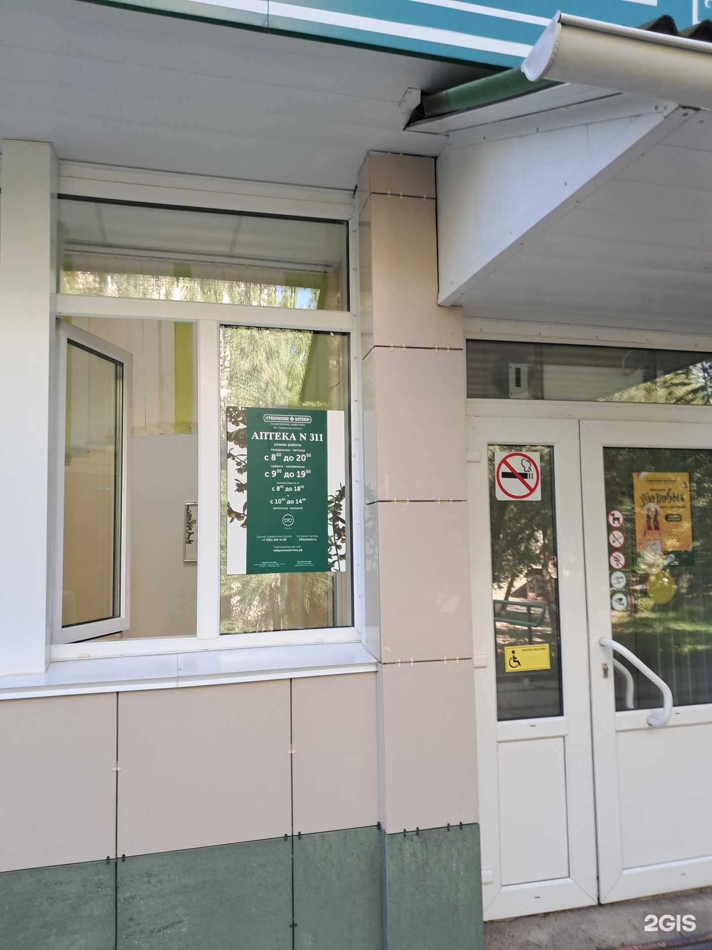 Отзывы на компанию Губернские аптеки в г. Сосновоборск c фото