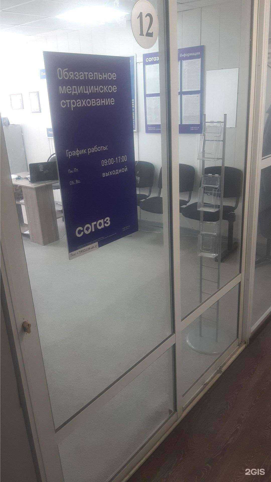 Отзывы на компанию СОГАЗ-Мед в Серове c фото