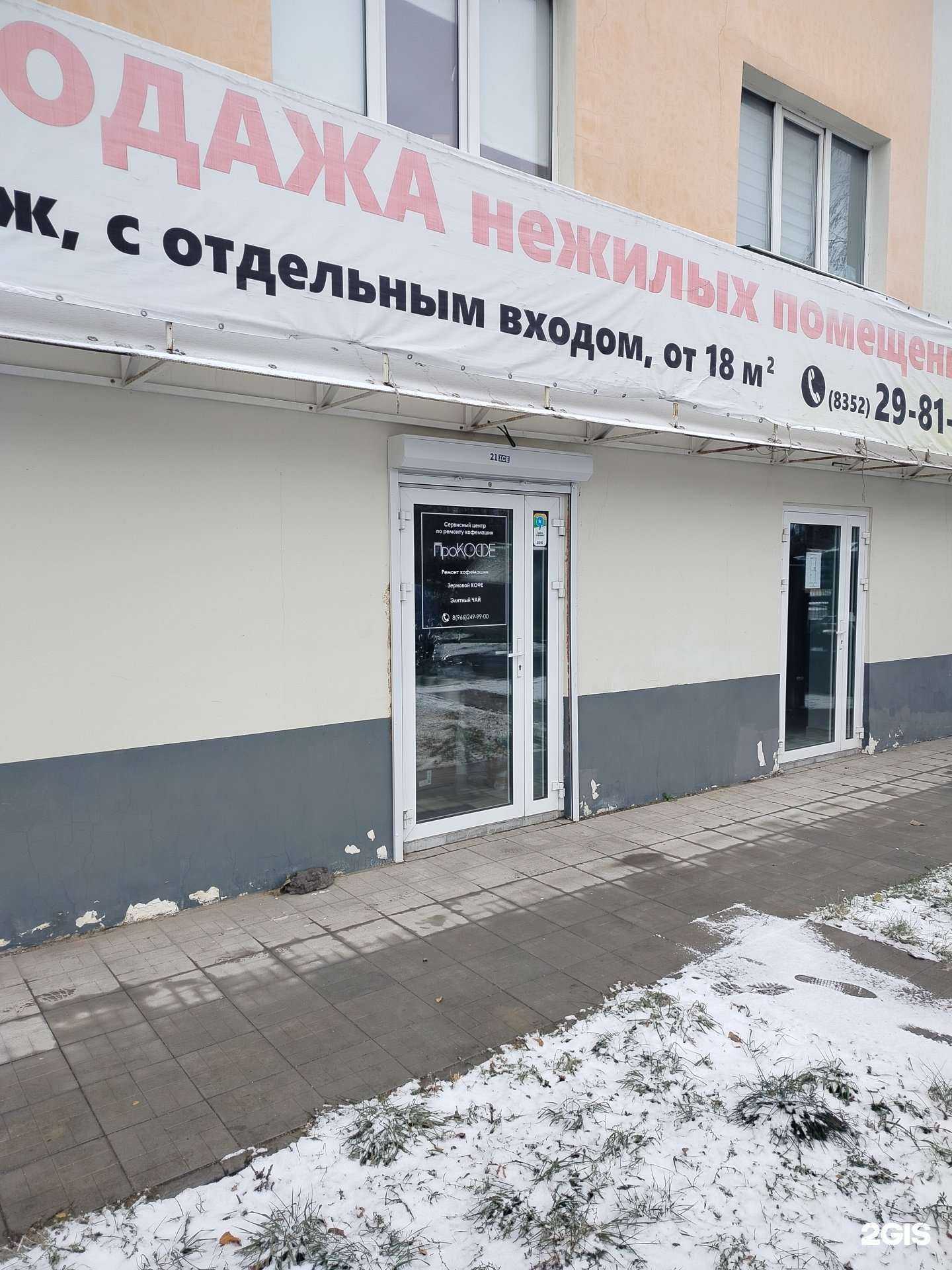 Отзывы на компанию ПроКофе в Чебоксарах c фото