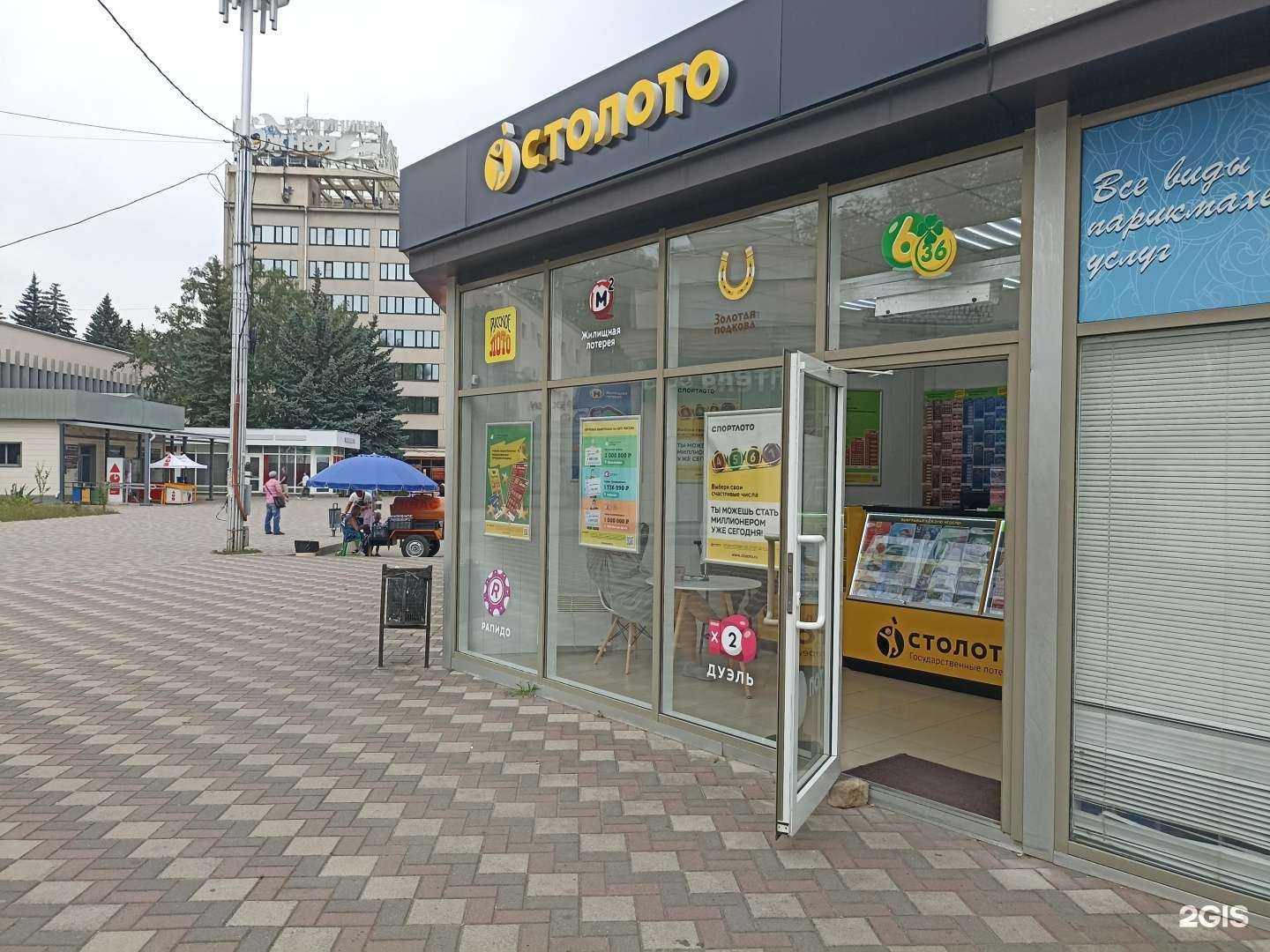 Отзывы на компанию Столото в Пятигорске c фото