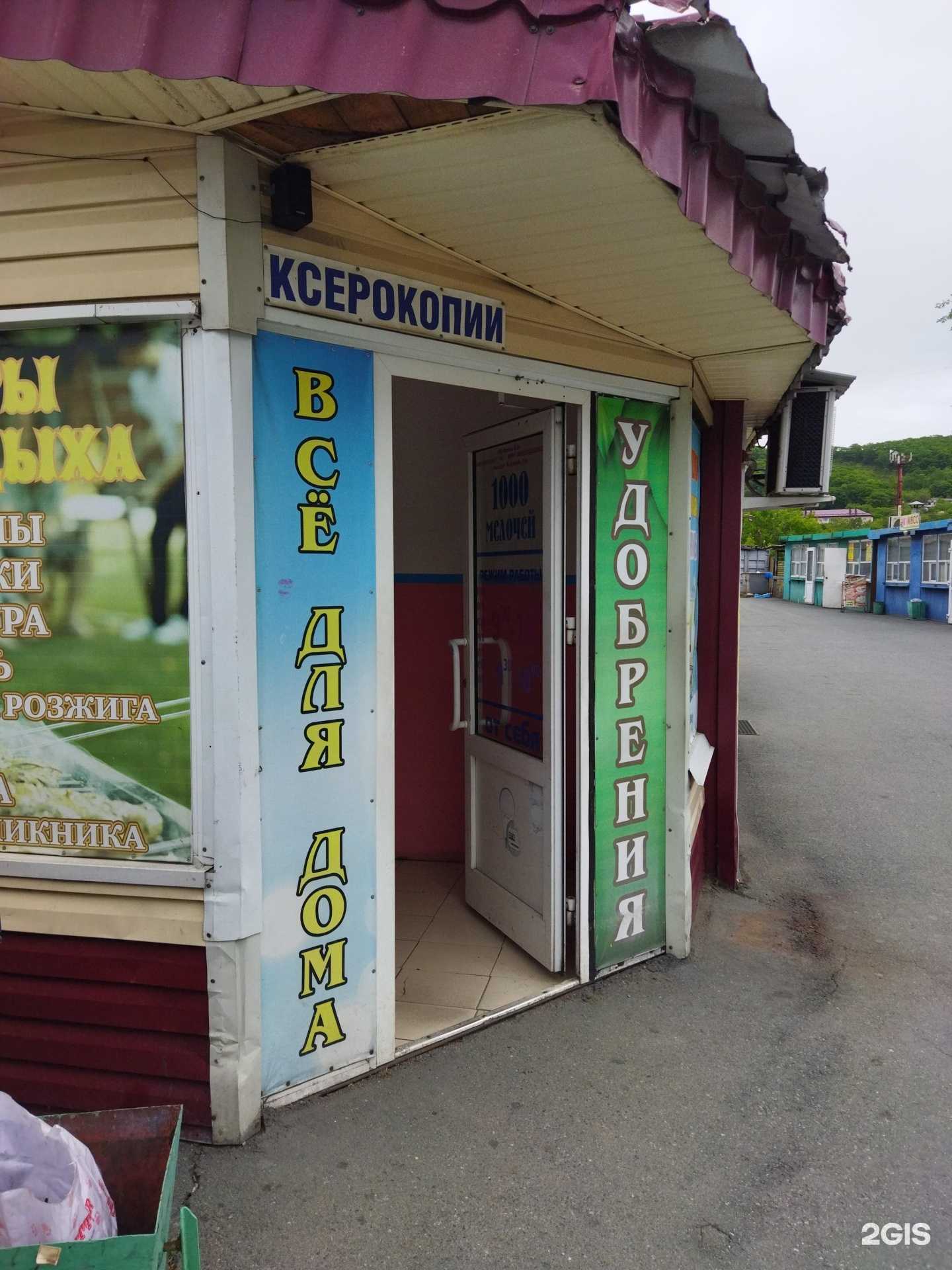 Отзывы на компанию 1000 мелочей в Находке c фото