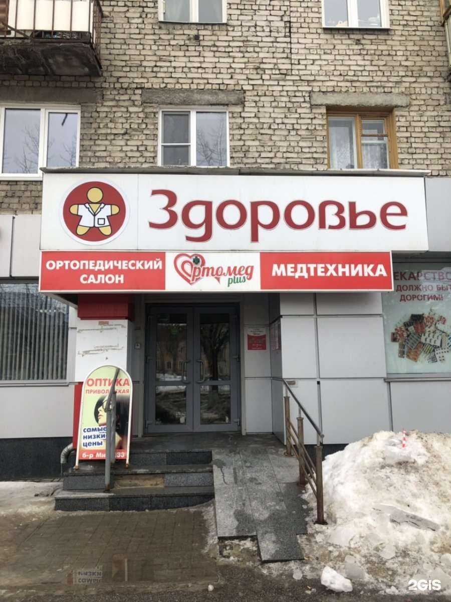 Отзывы на компанию Ортомед plus в Дзержинске c фото