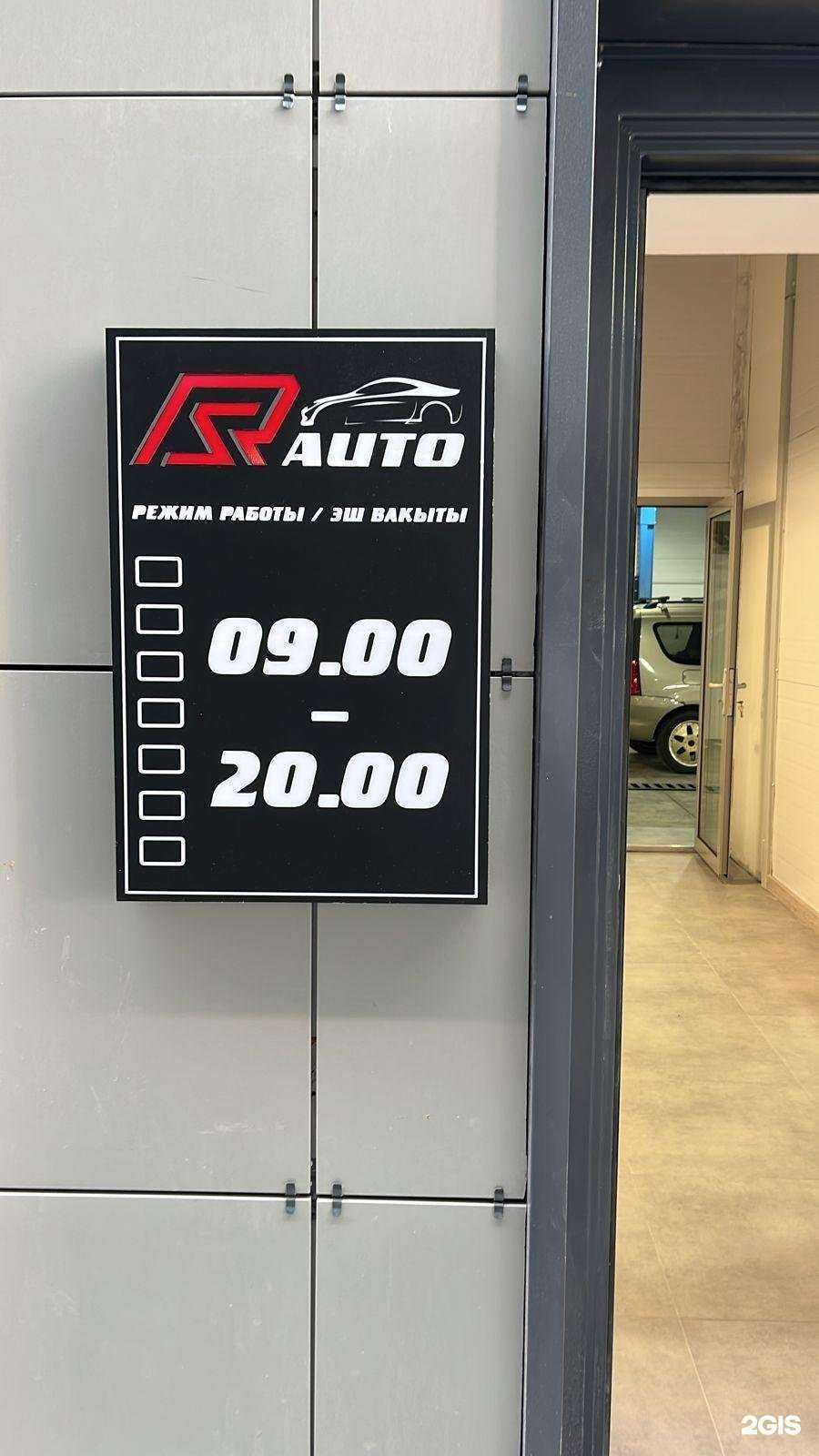 Отзывы на компанию RS auto в Казани c фото